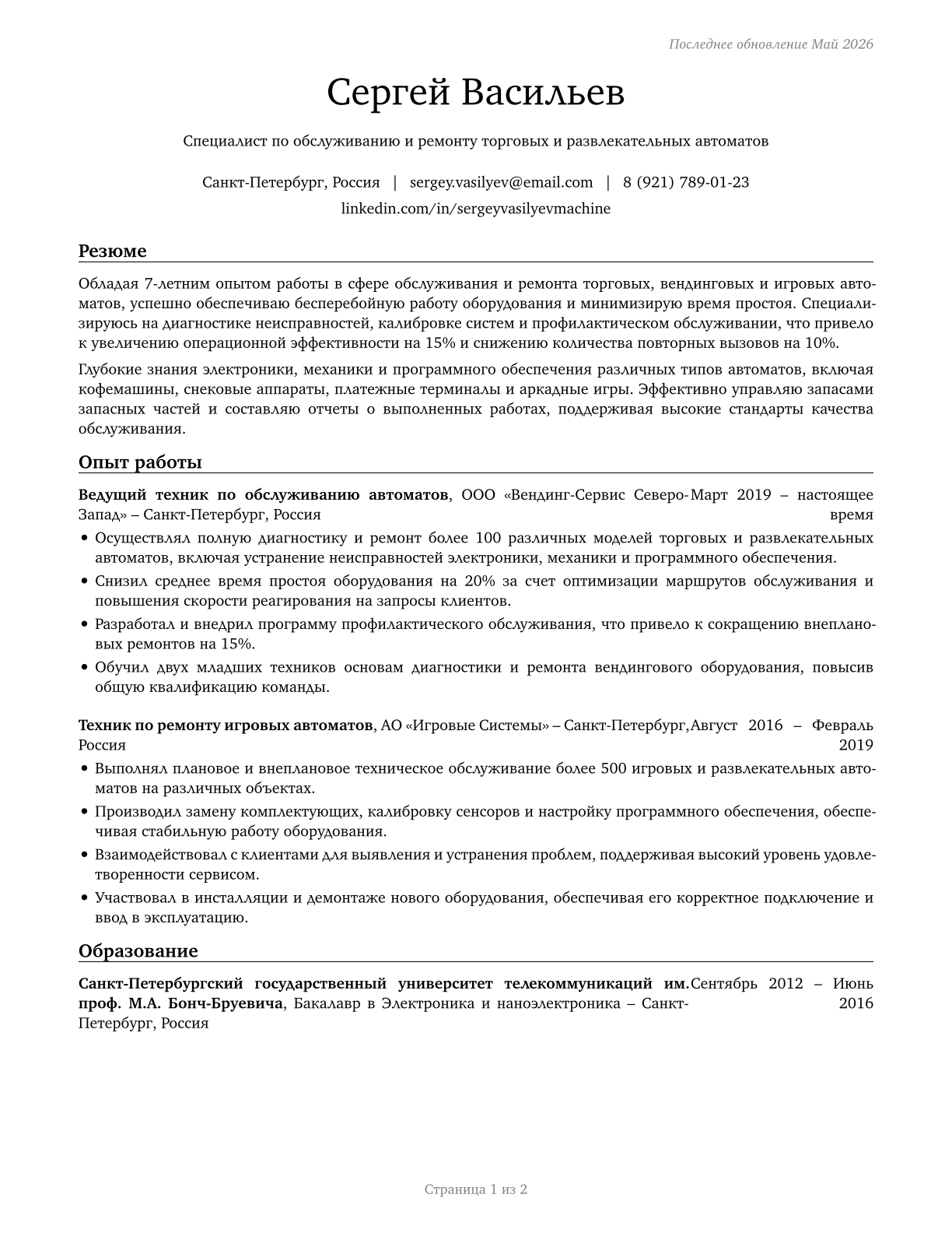 Coin, Vending, and Amusement Machine Servicers and Repairers CV in Russian — page 1