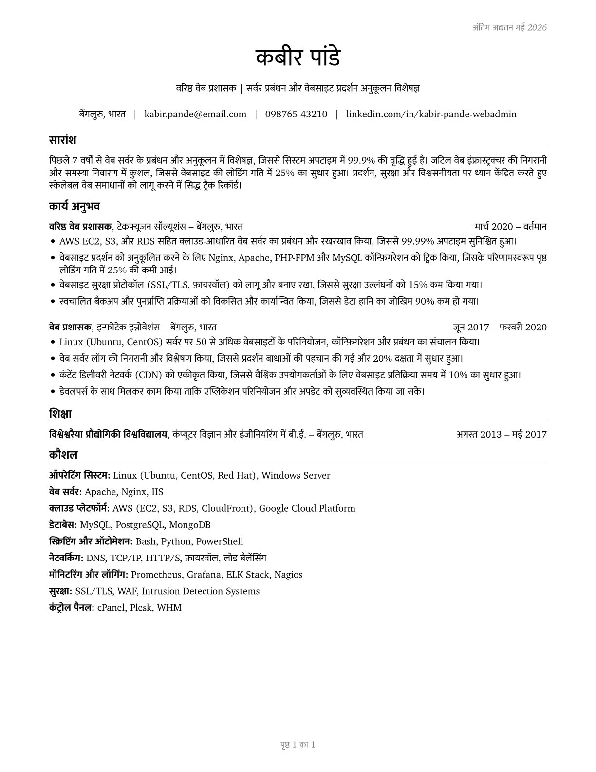 Web Administrators CV in Hindi — page 1