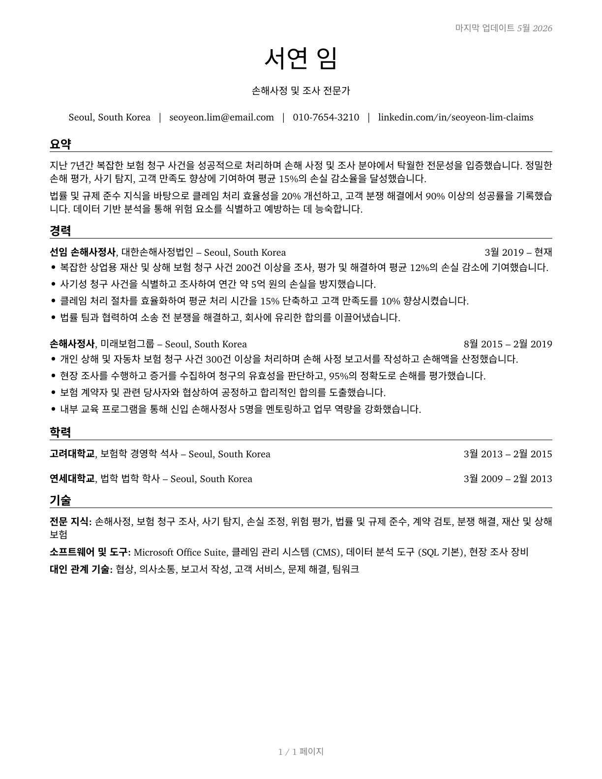 Claims Adjusters, Examiners, and Investigators CV in Korean — page 1