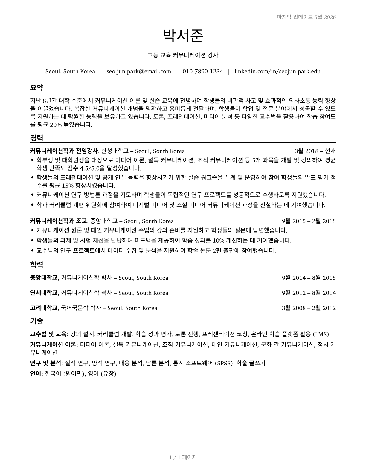 Communications Teachers, Postsecondary CV in Korean — page 1