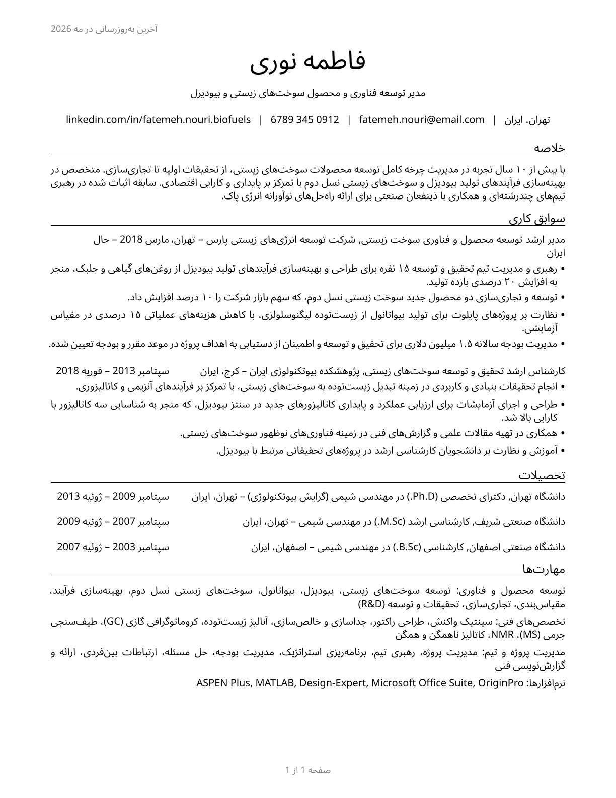 Biofuels/Biodiesel Technology and Product Development Managers CV in Persian — page 1