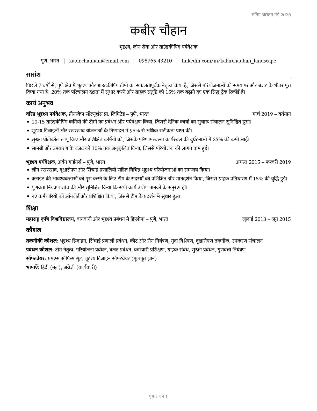 First-Line Supervisors of Landscaping, Lawn Service, and Groundskeeping Workers CV in Hindi — page 1