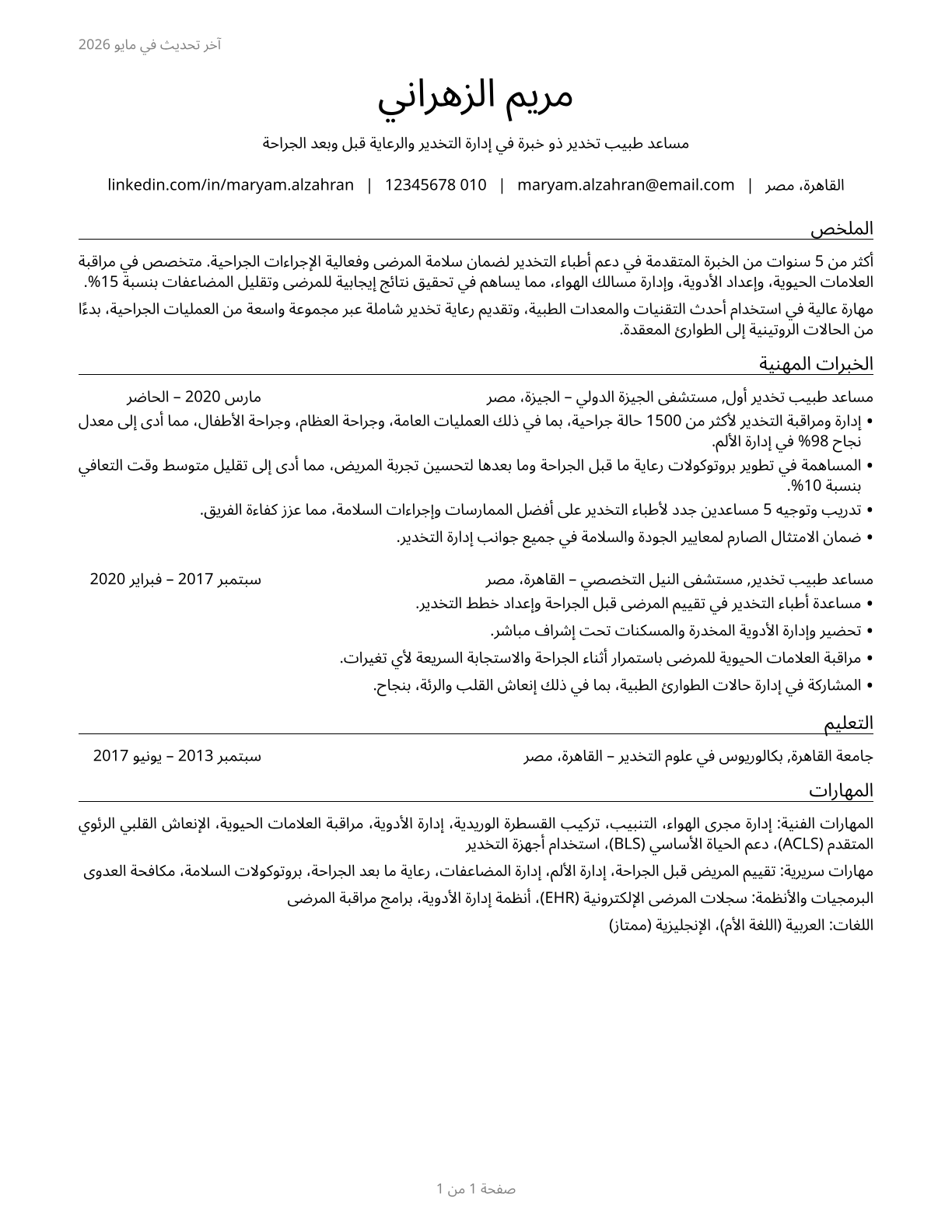Anesthesiologist Assistants CV in Arabic — page 1