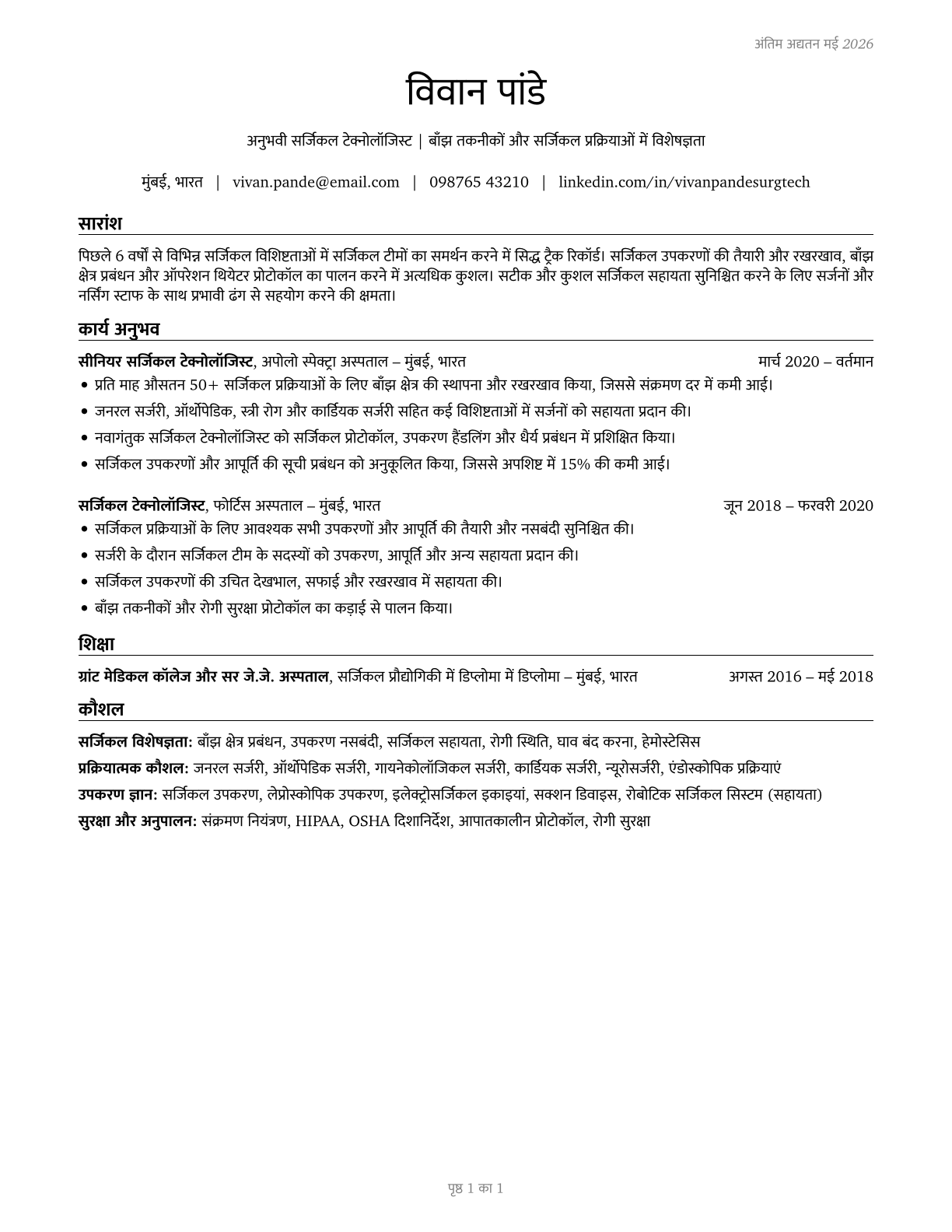 Surgical Technologists CV in Hindi — page 1