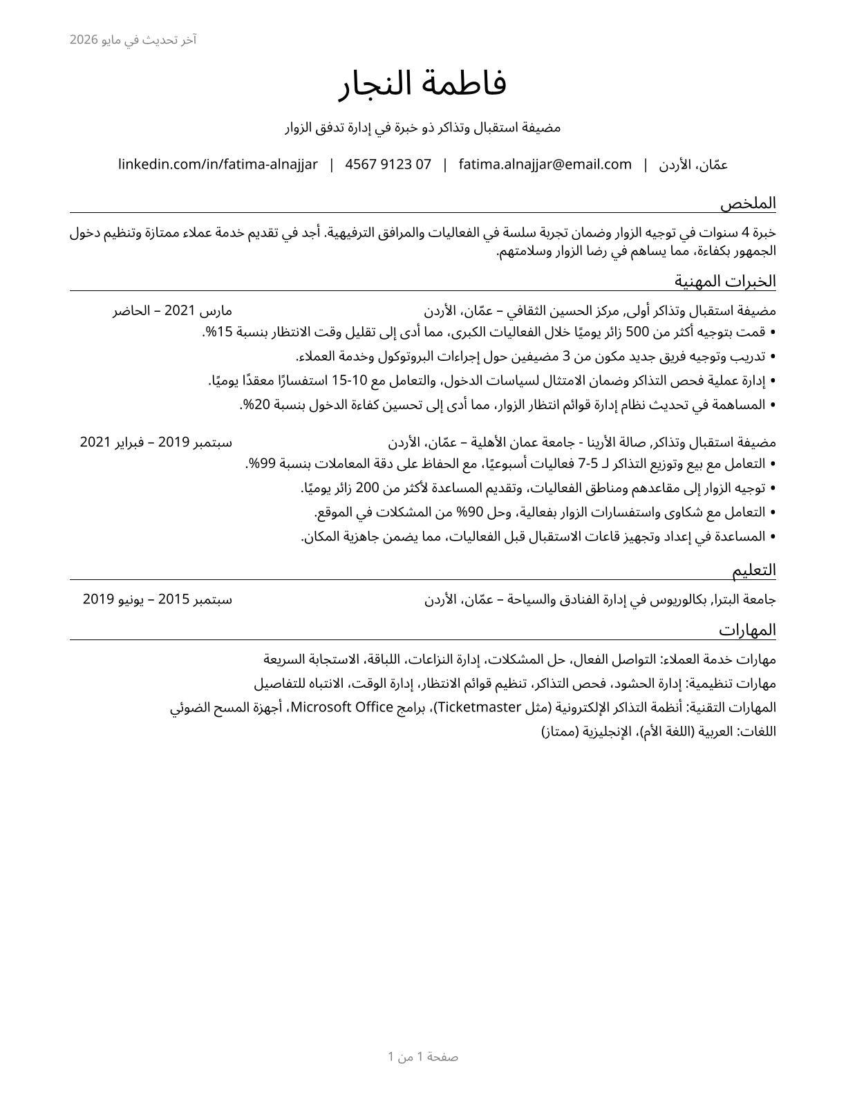 Ushers, Lobby Attendants, and Ticket Takers CV in Arabic — page 1