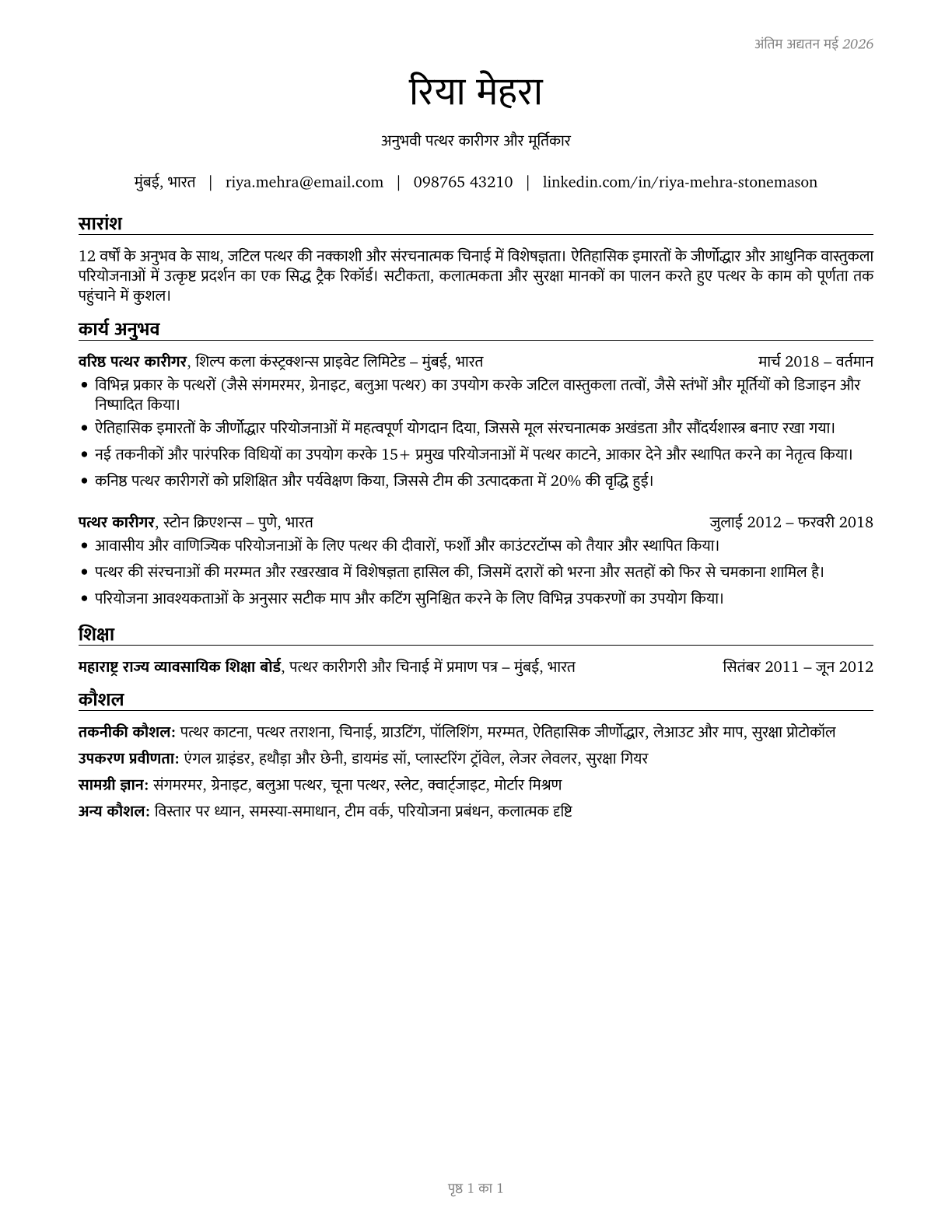 Stonemasons CV in Hindi — page 1