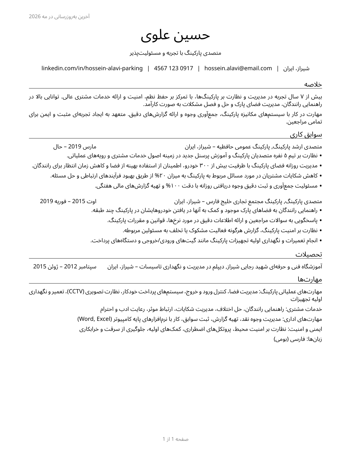 Parking Attendants CV in Persian — page 1