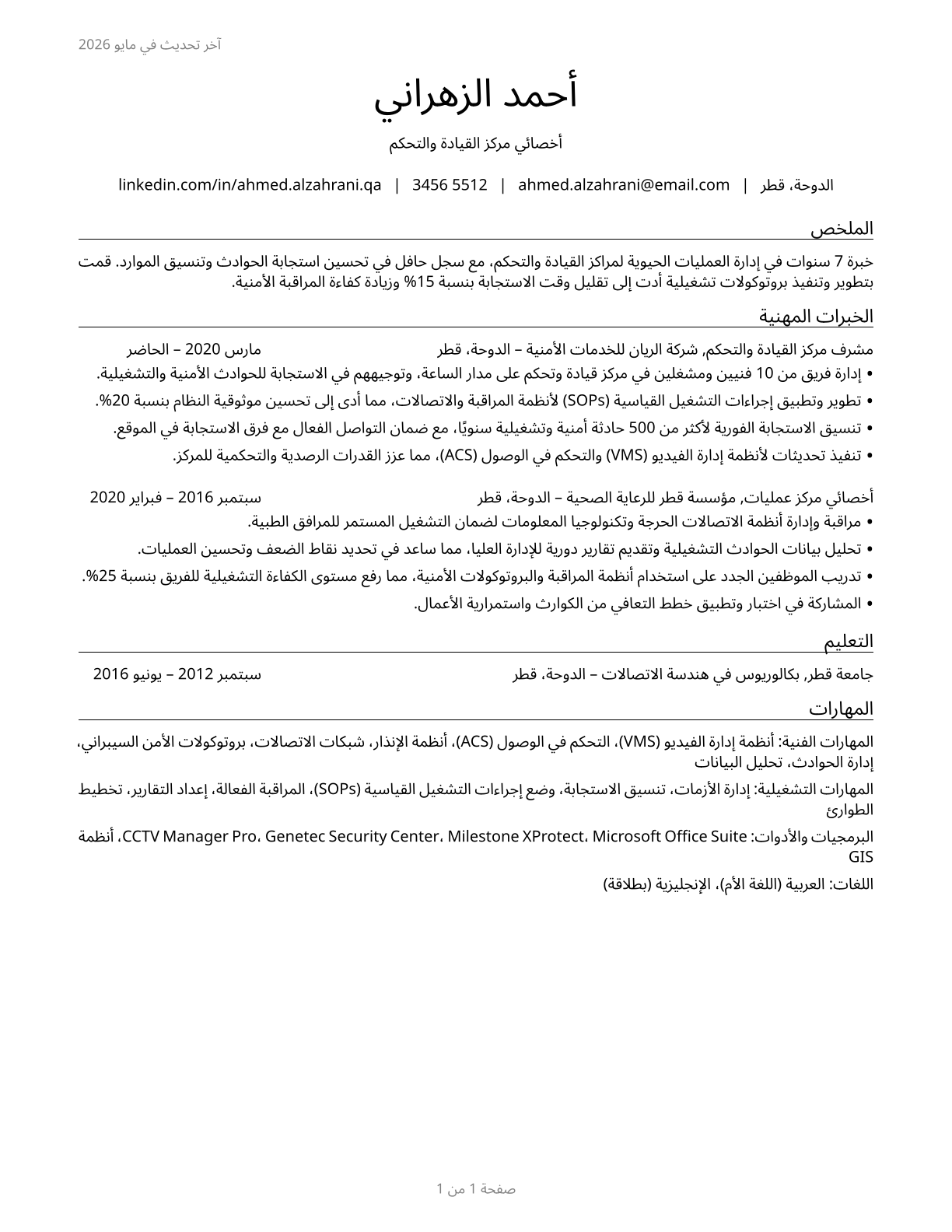 Command and Control Center Specialists CV in Arabic — page 1