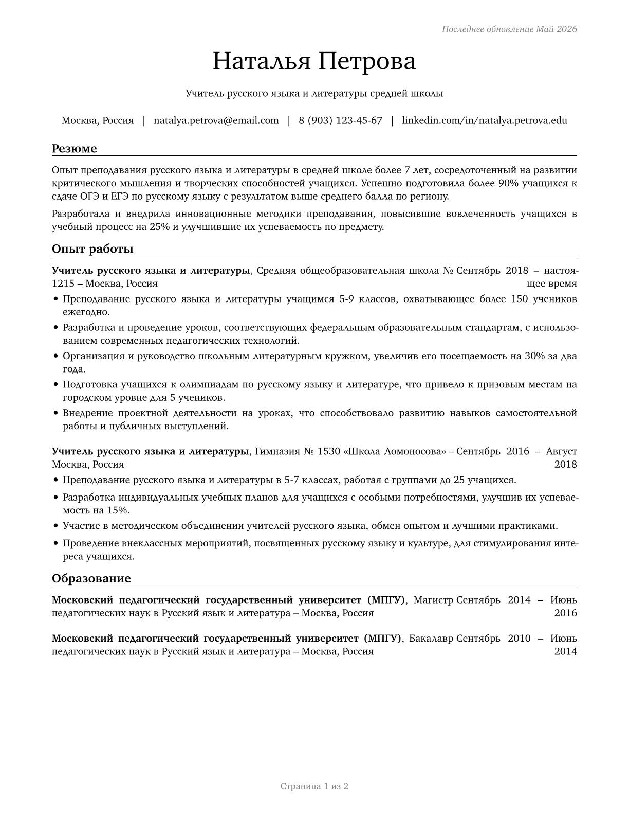 Middle School Teachers, Except Special and Career/Technical Education CV in Russian — page 1