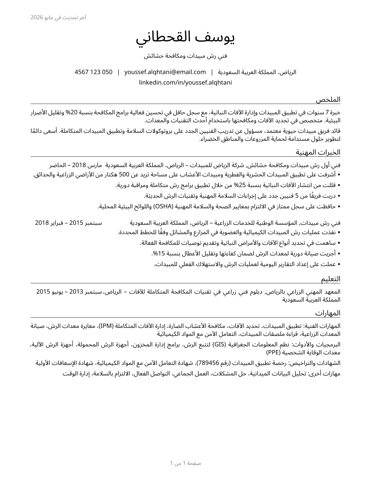 Pesticide Handlers, Sprayers, and Applicators, Vegetation CV in Arabic — page 1
