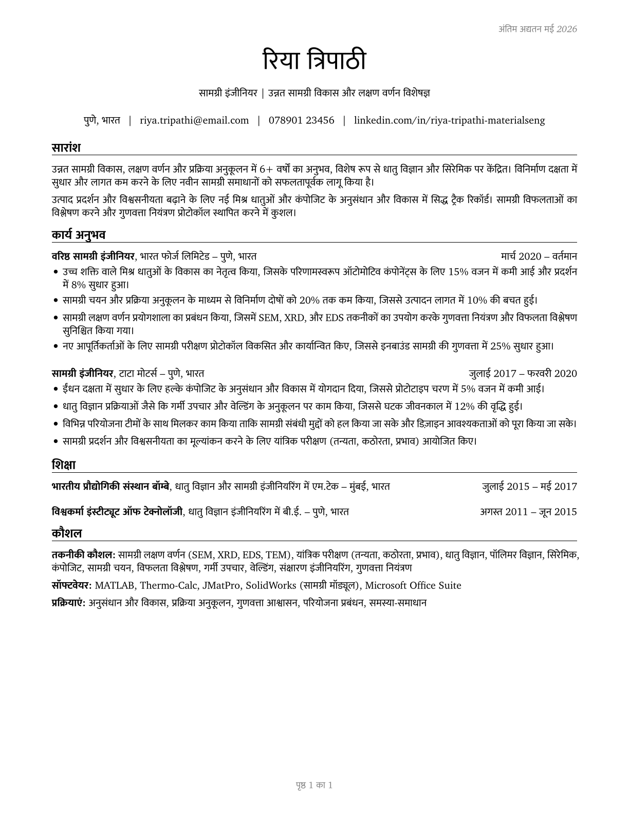 Materials Engineers CV in Hindi — page 1