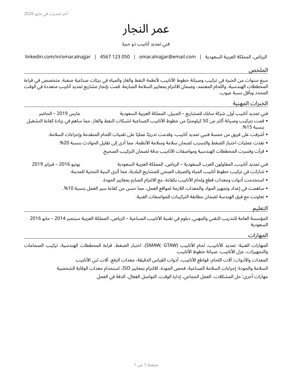 Pipelayers CV in Arabic — page 1