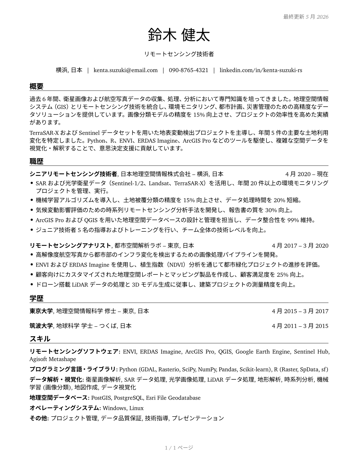 Remote Sensing Technicians CV in Japanese — page 1