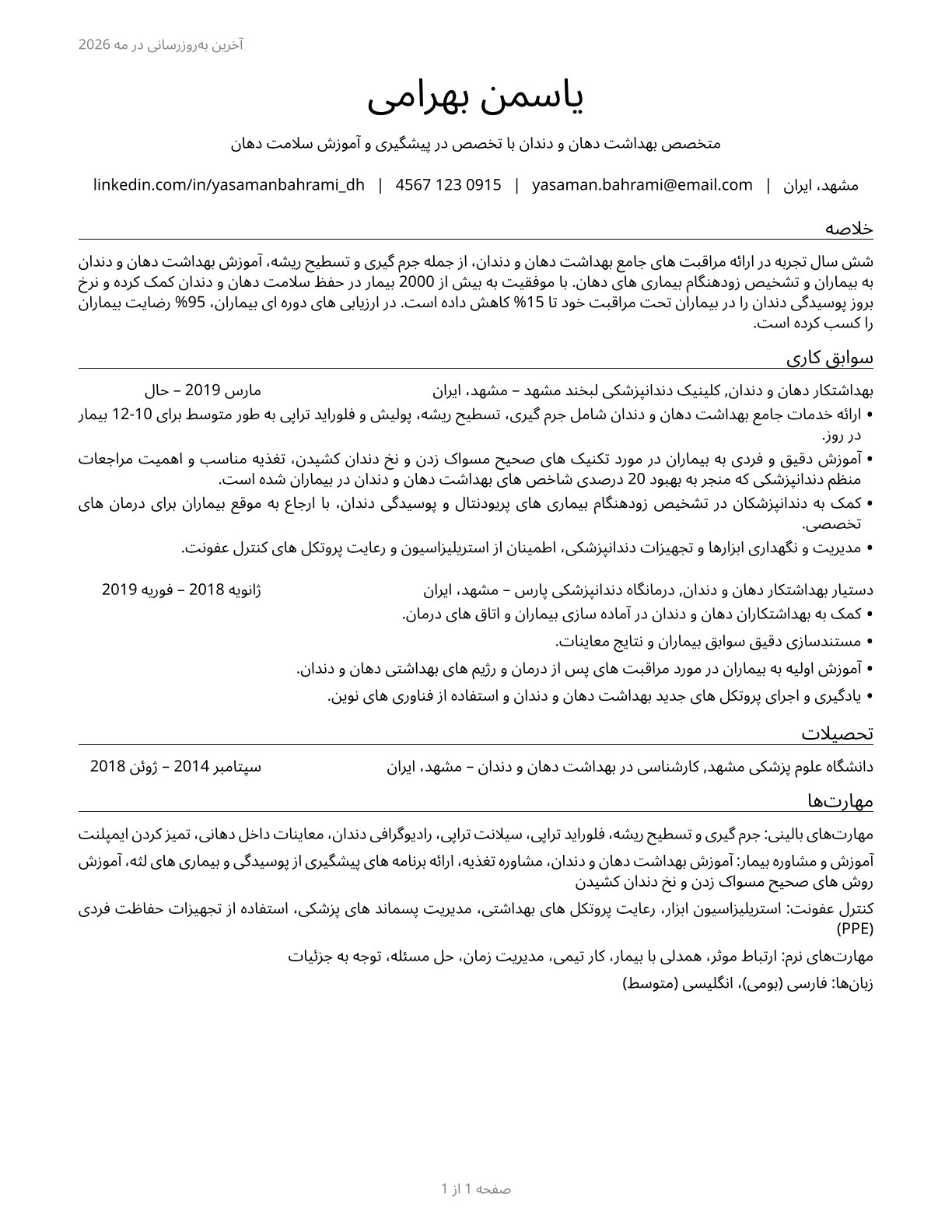 Dental Hygienists CV in Persian — page 1