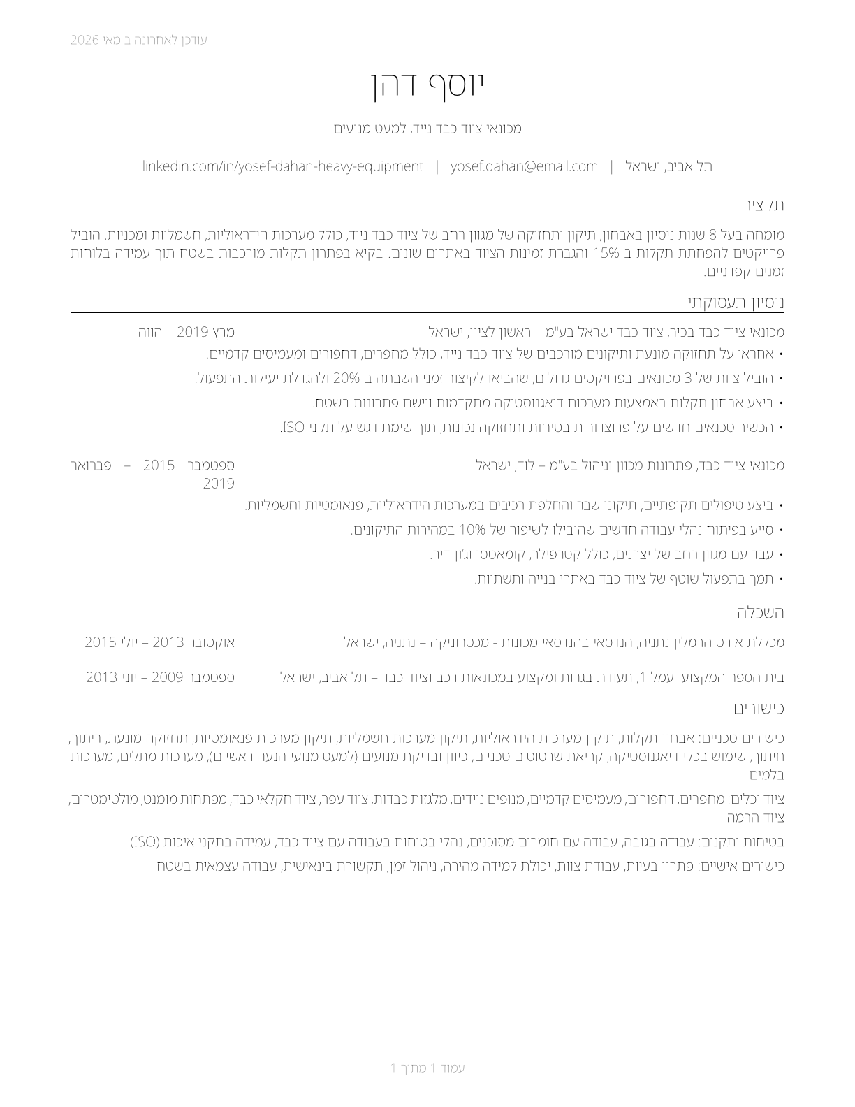 Mobile Heavy Equipment Mechanics, Except Engines CV in Hebrew — page 1