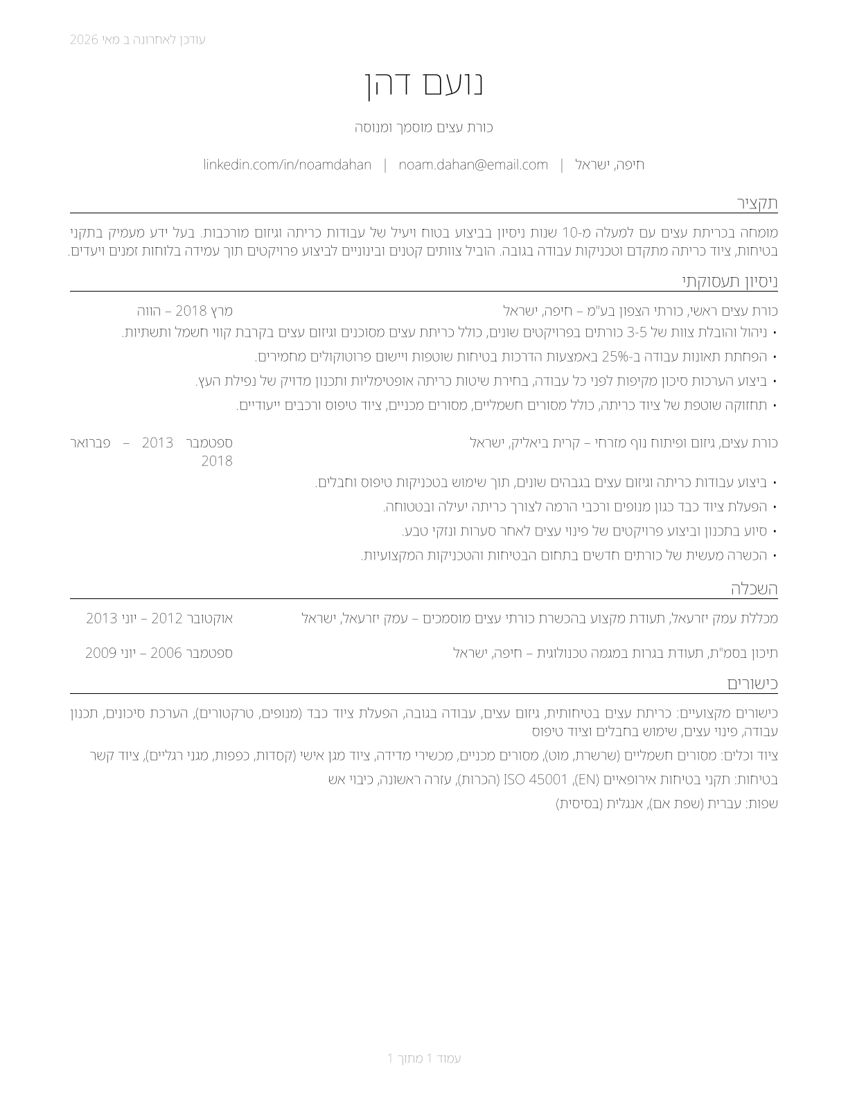 Fallers CV in Hebrew — page 1