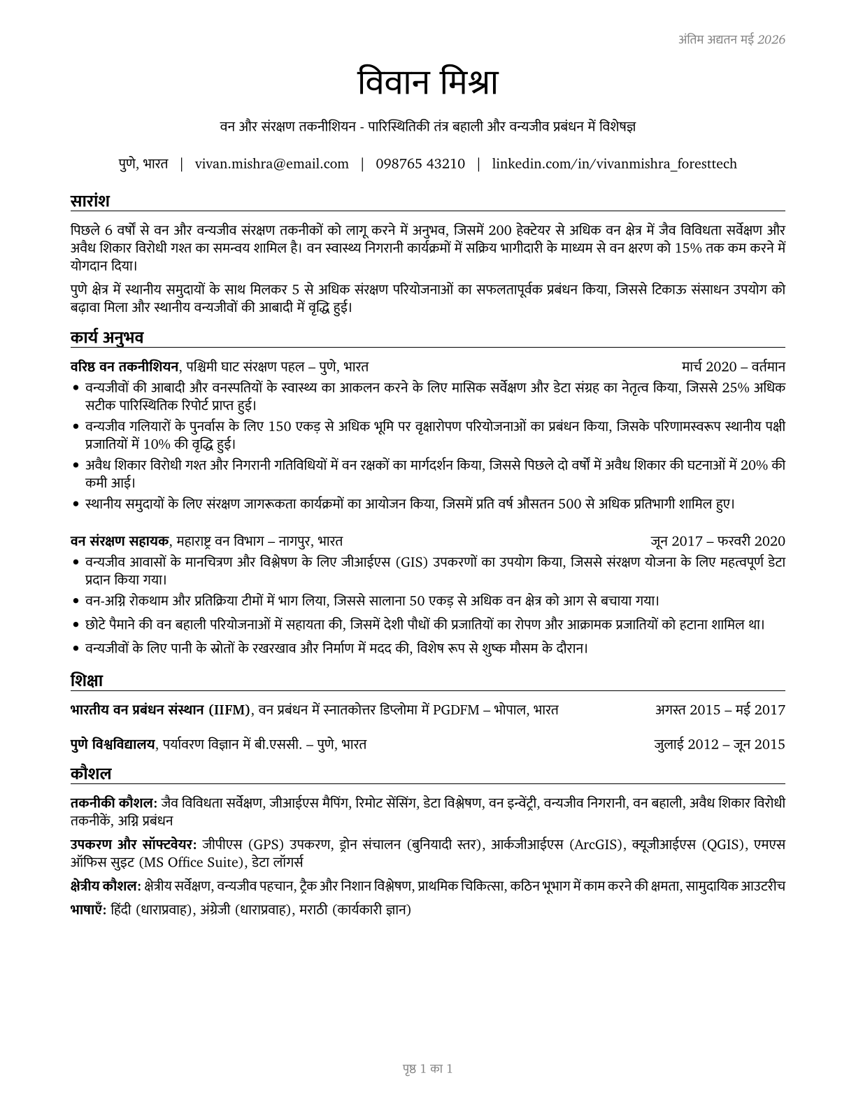 Forest and Conservation Technicians CV in Hindi — page 1