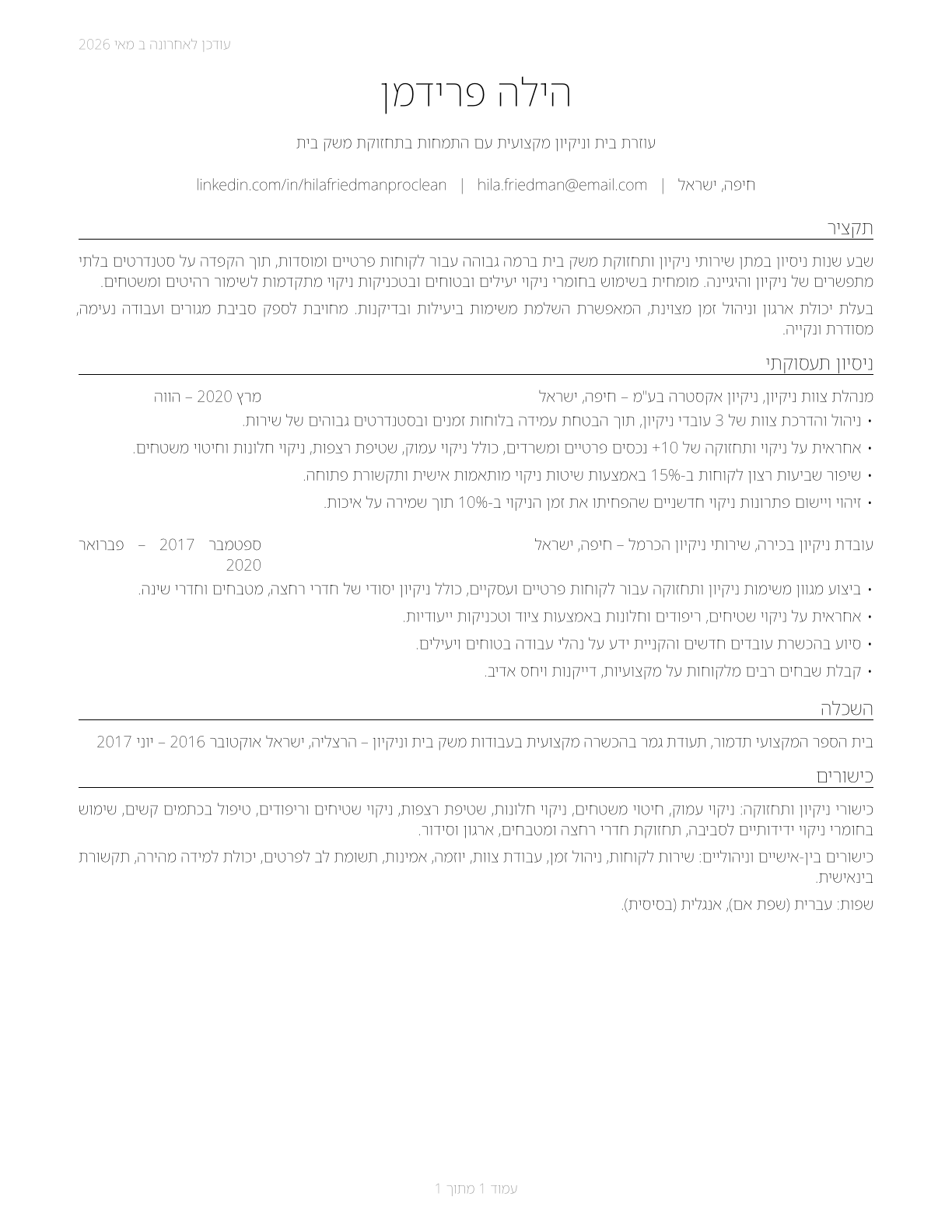 Maids and Housekeeping Cleaners CV in Hebrew — page 1