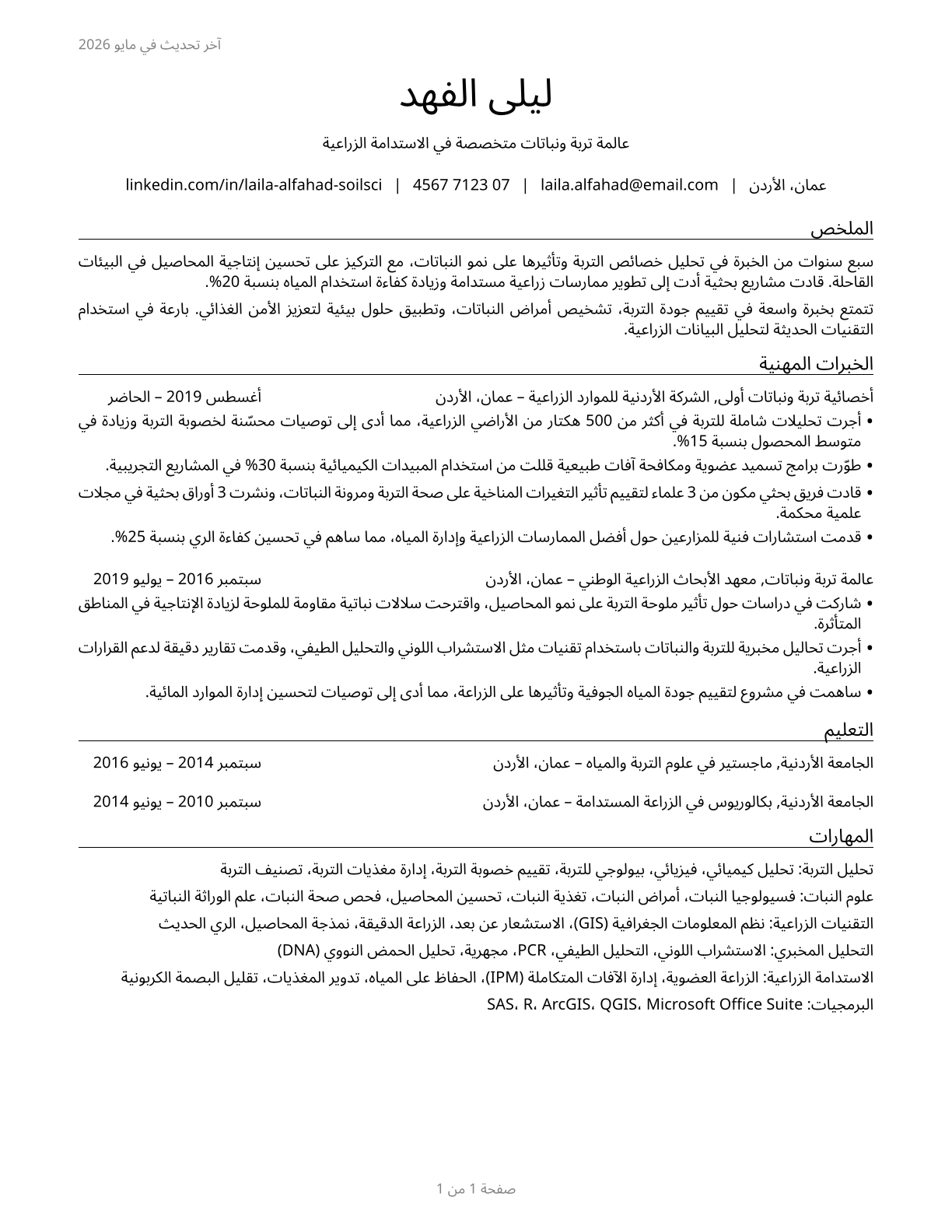 Soil and Plant Scientists CV in Arabic — page 1