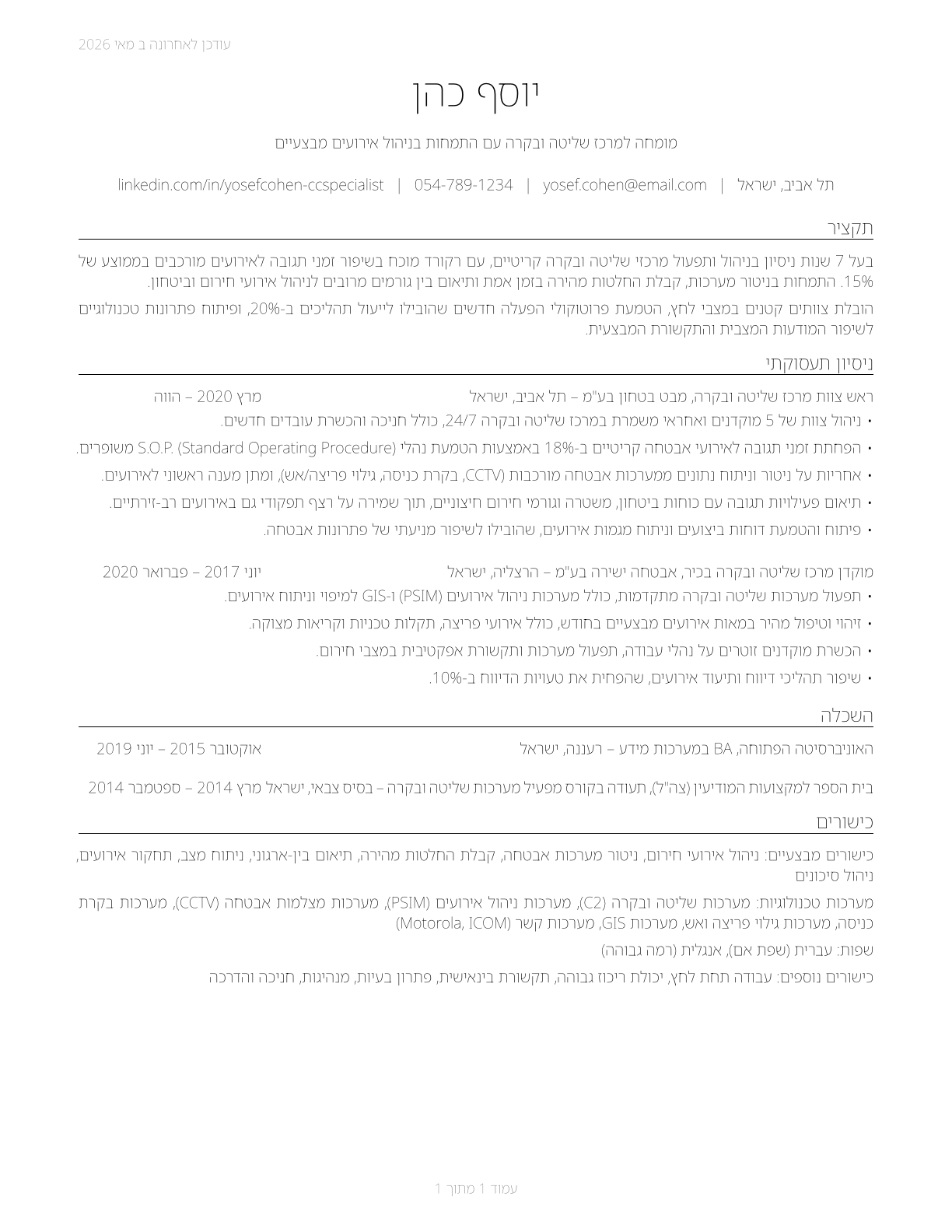 Command and Control Center Specialists CV in Hebrew — page 1