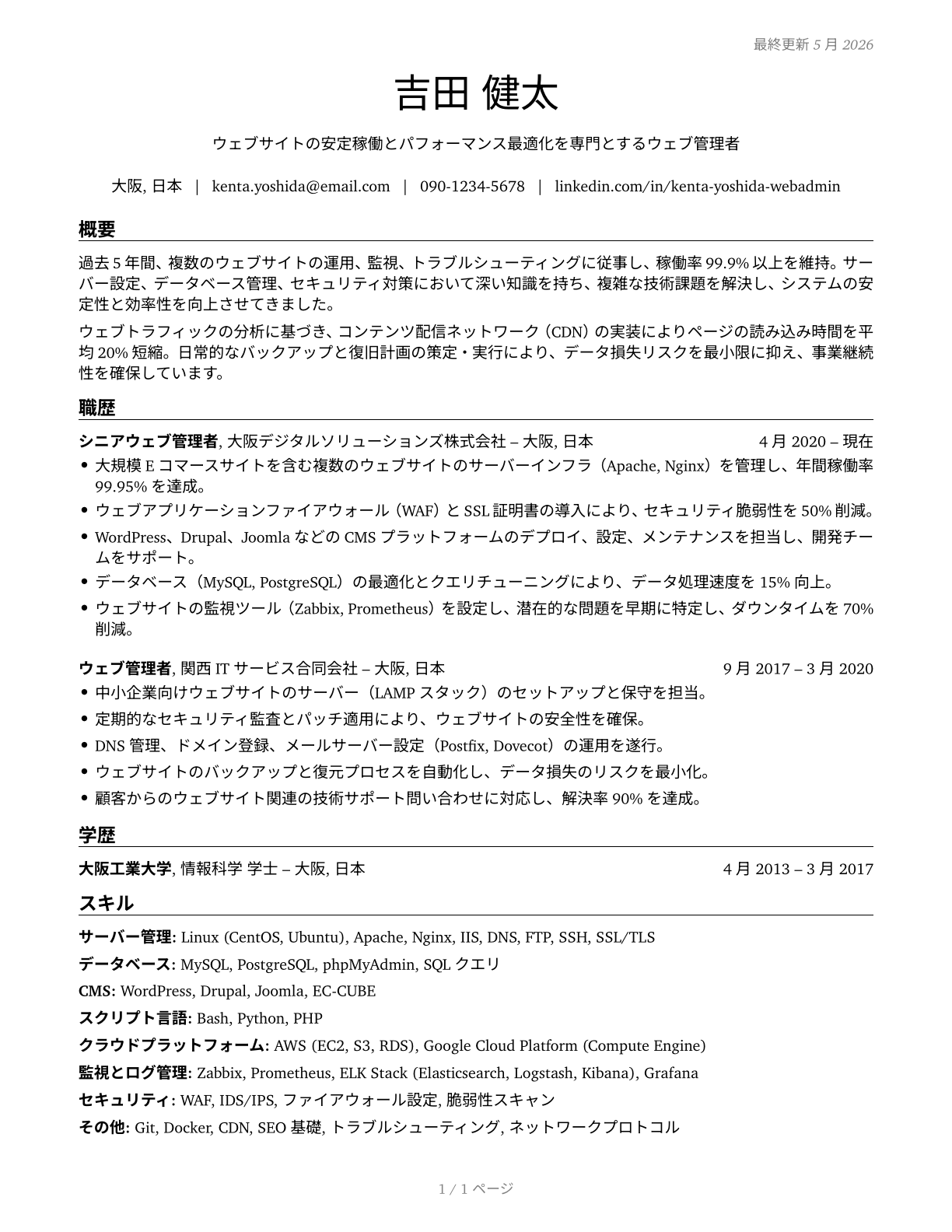 Web Administrators CV in Japanese — page 1