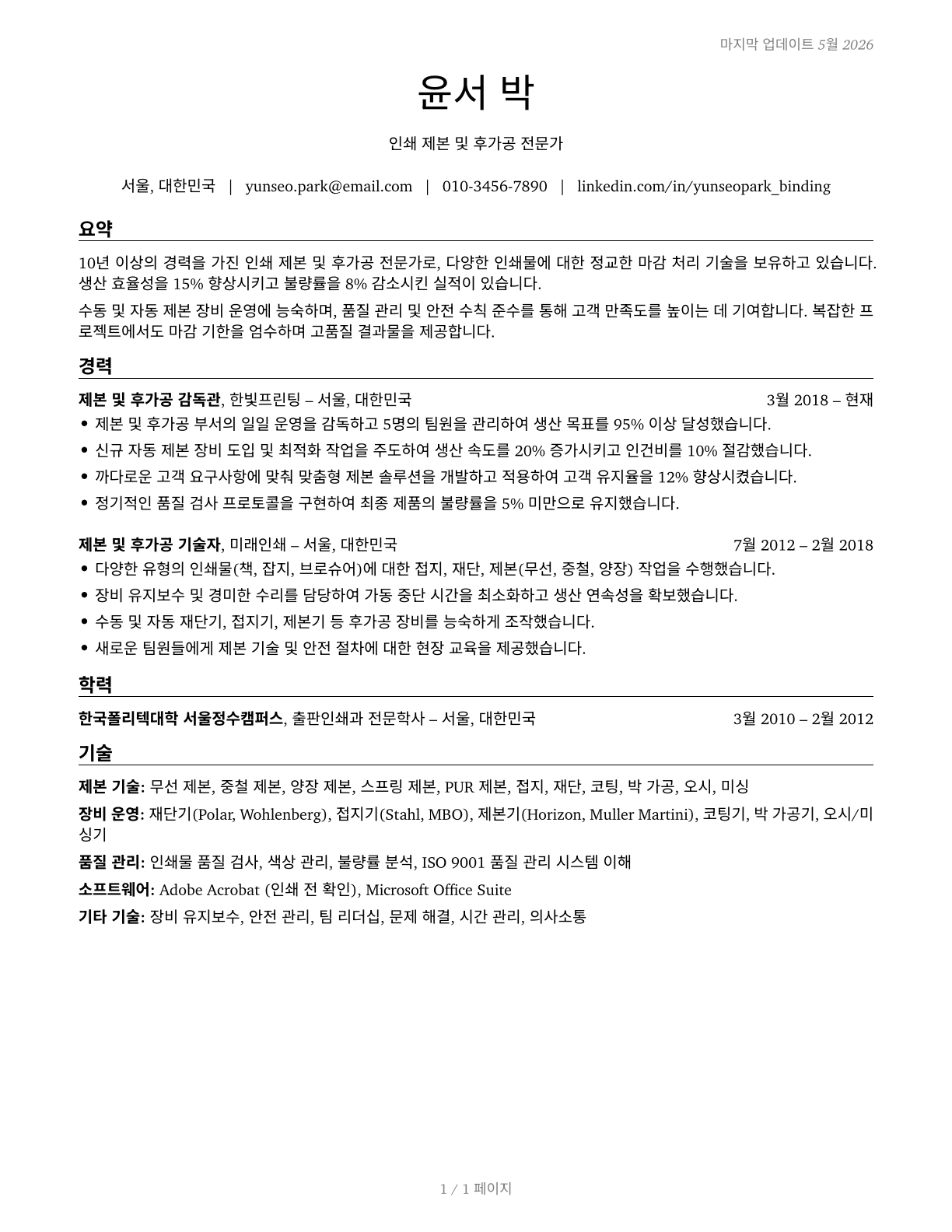 Print Binding and Finishing Workers CV in Korean — page 1