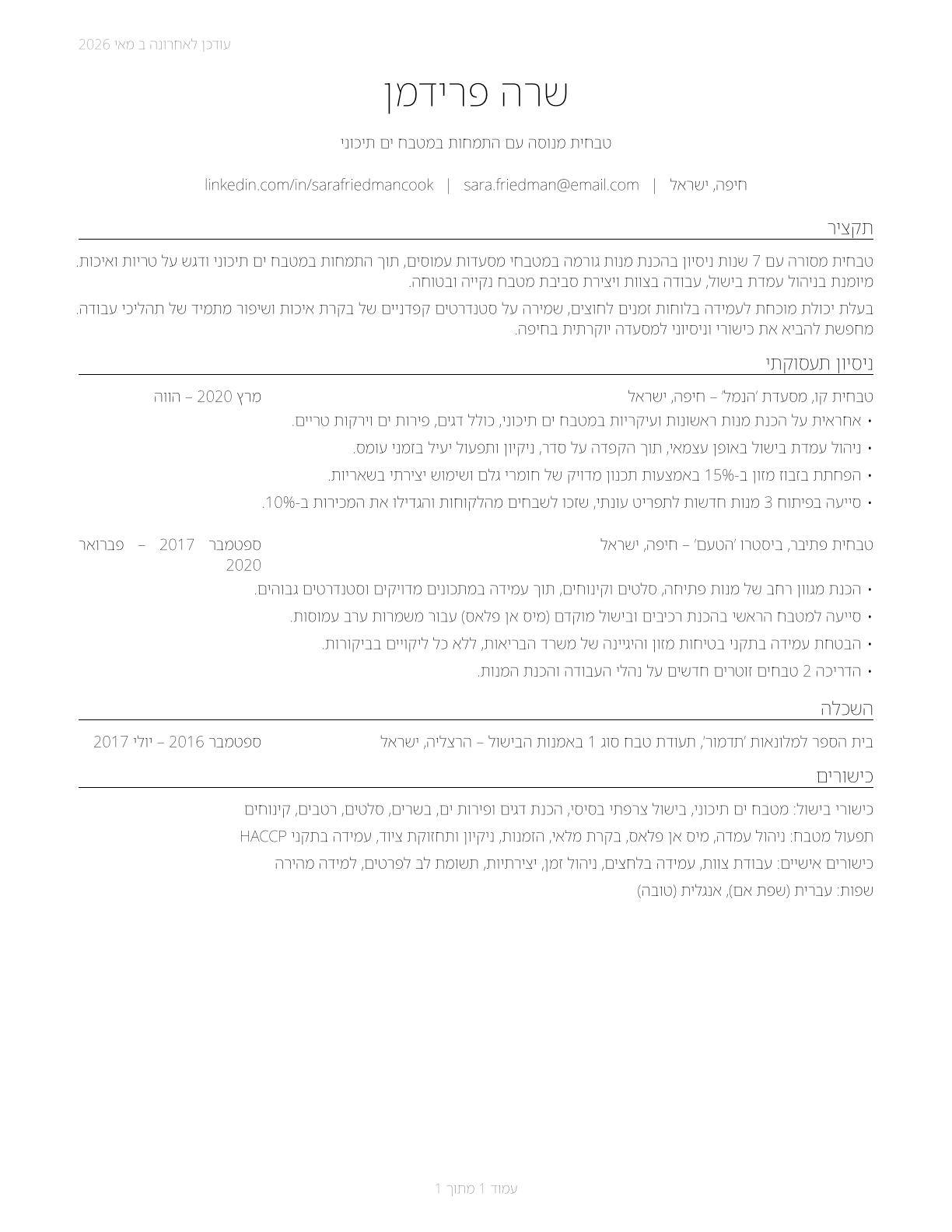 Cooks, Restaurant CV in Hebrew — page 1