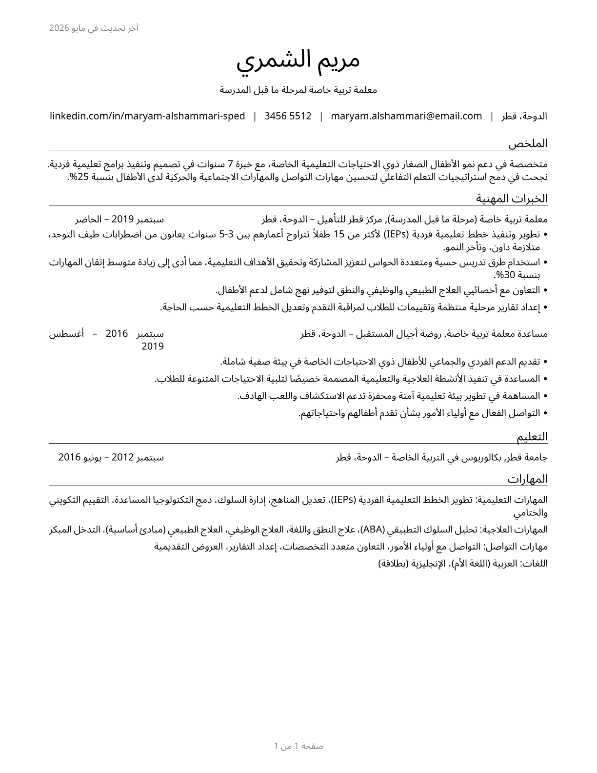 Special Education Teachers, Preschool CV in Arabic — page 1
