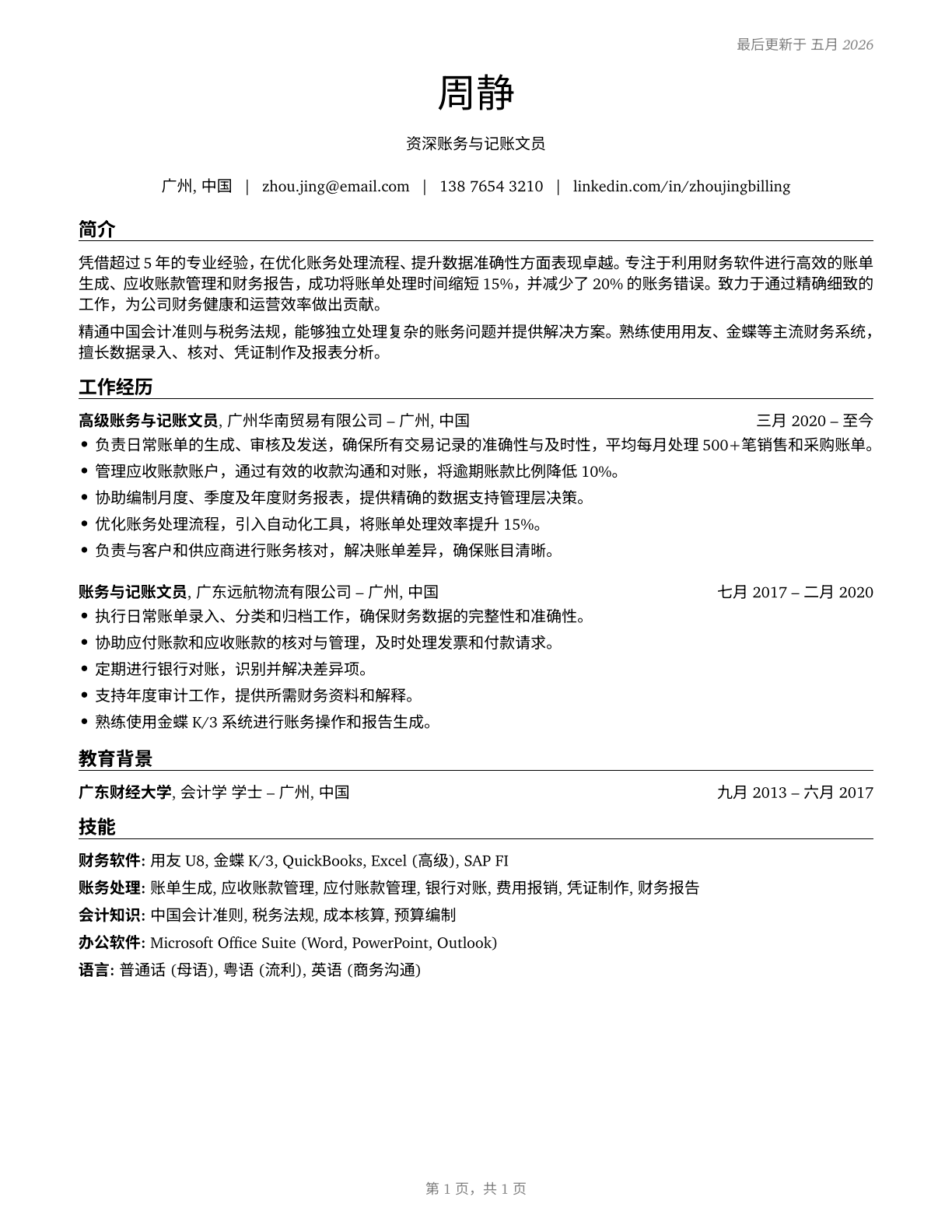 Billing and Posting Clerks CV in Mandarin_chinese — page 1