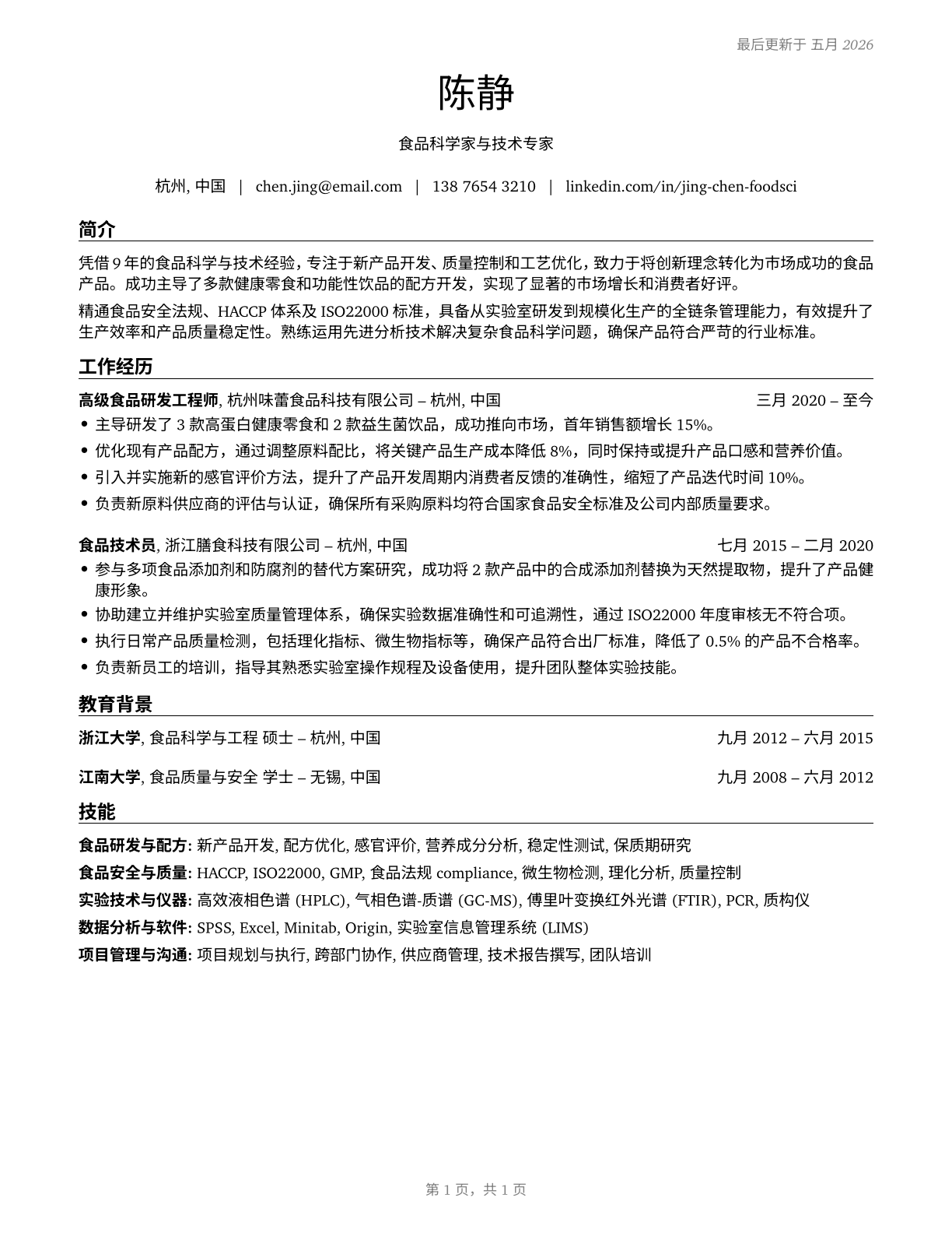 Food Scientists and Technologists CV in Mandarin_chinese — page 1