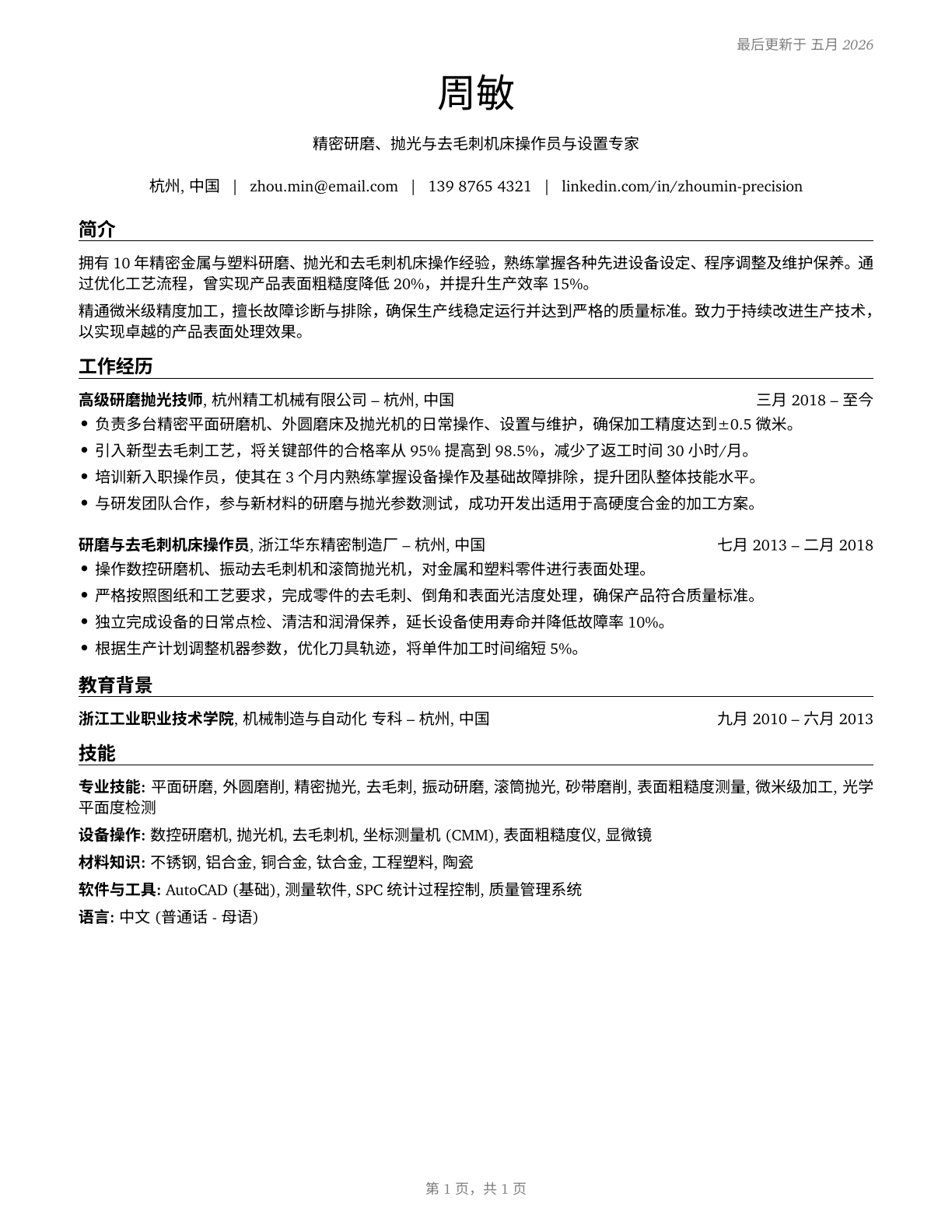 Grinding, Lapping, Polishing, and Buffing Machine Tool Setters, Operators, and Tenders, Metal and Plastic CV in Mandarin_chinese — page 1