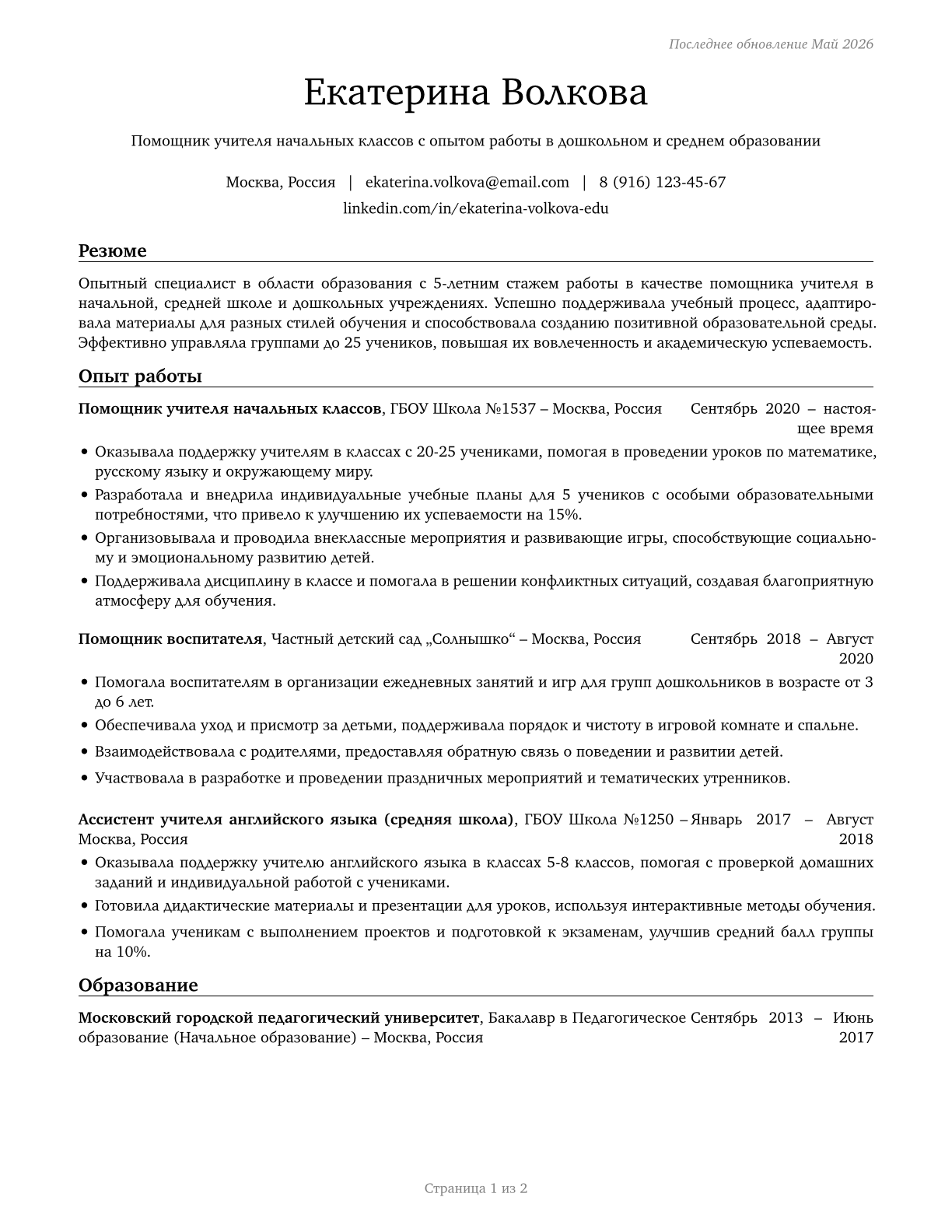 Teaching Assistants, Preschool, Elementary, Middle, and Secondary School, Except Special Education CV in Russian — page 1
