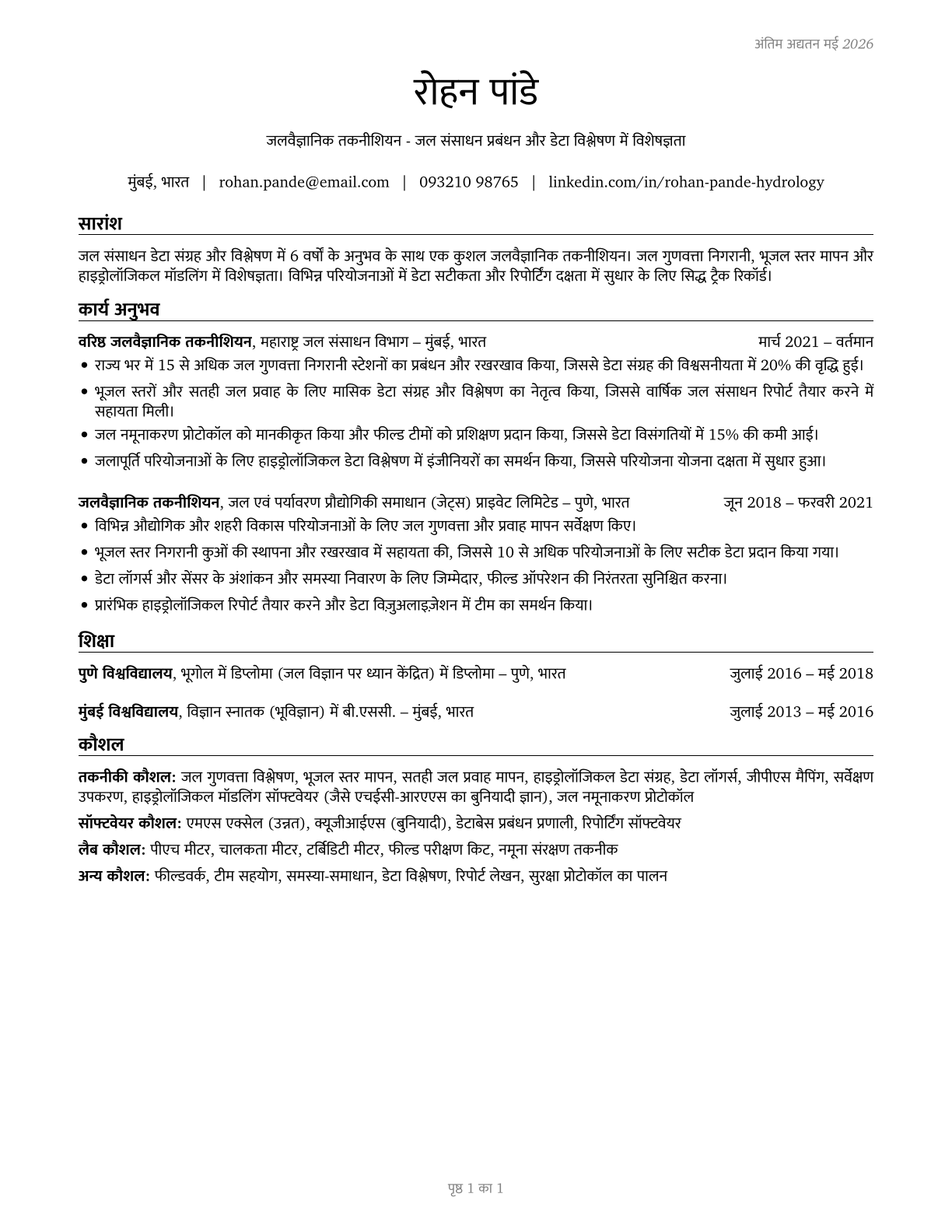 Hydrologic Technicians CV in Hindi — page 1