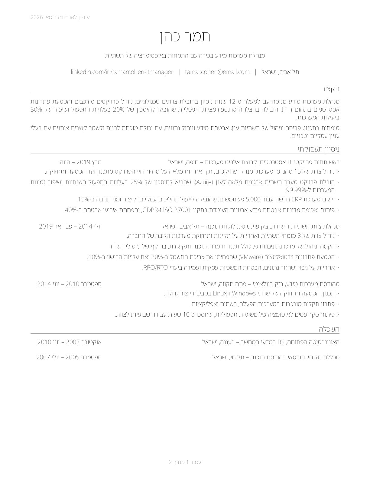 Computer and Information Systems Managers CV in Hebrew — page 1