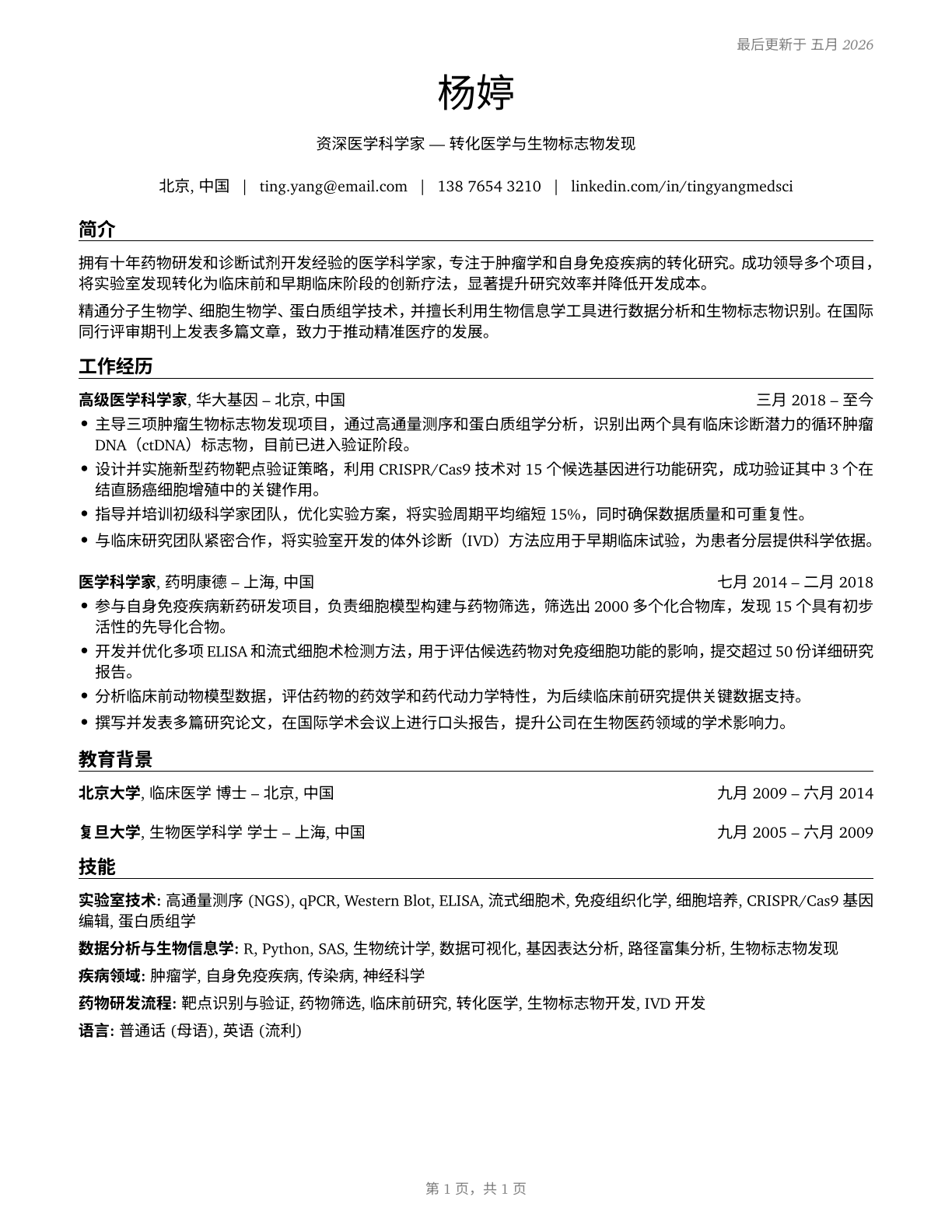 Medical Scientists, Except Epidemiologists CV in Mandarin_chinese — page 1