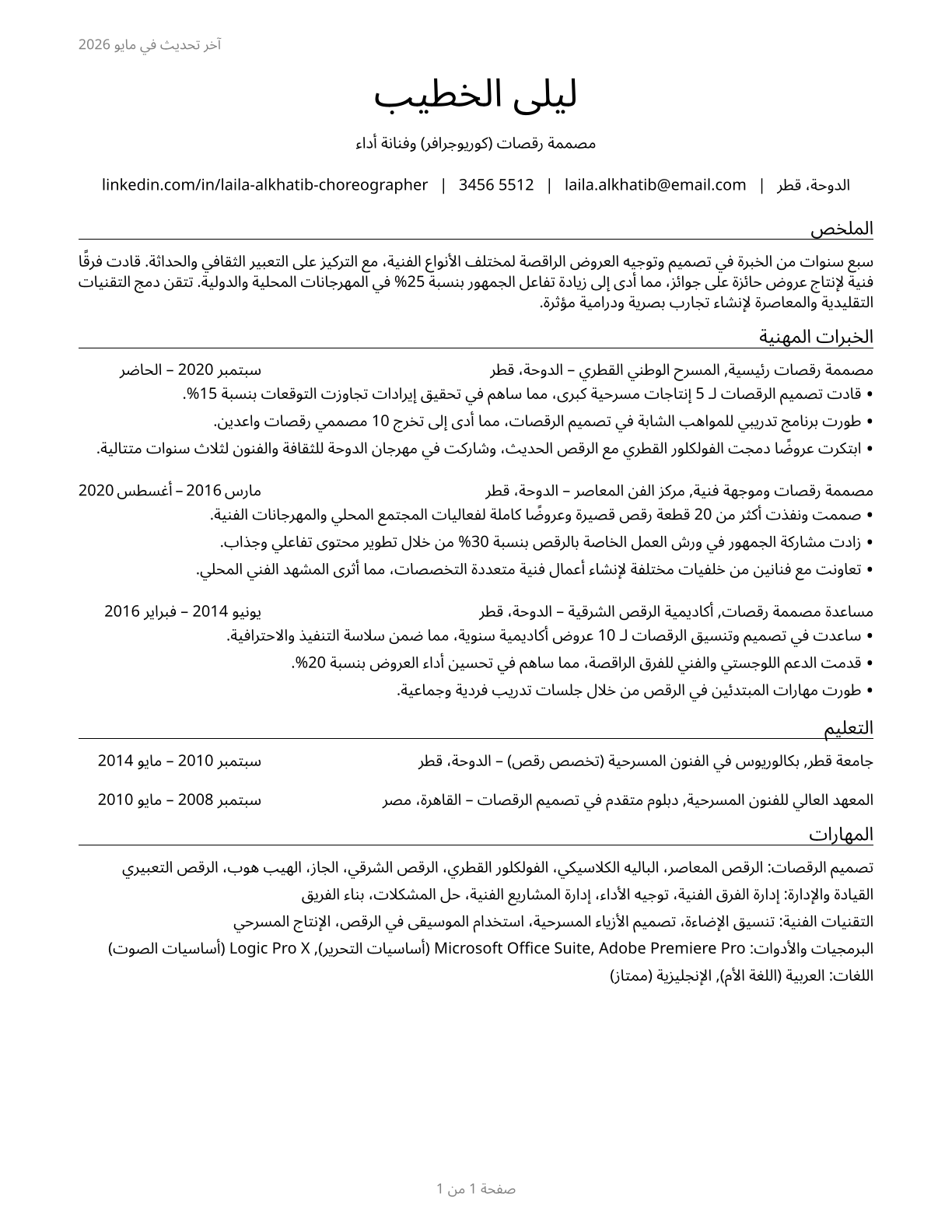 Choreographers CV in Arabic — page 1