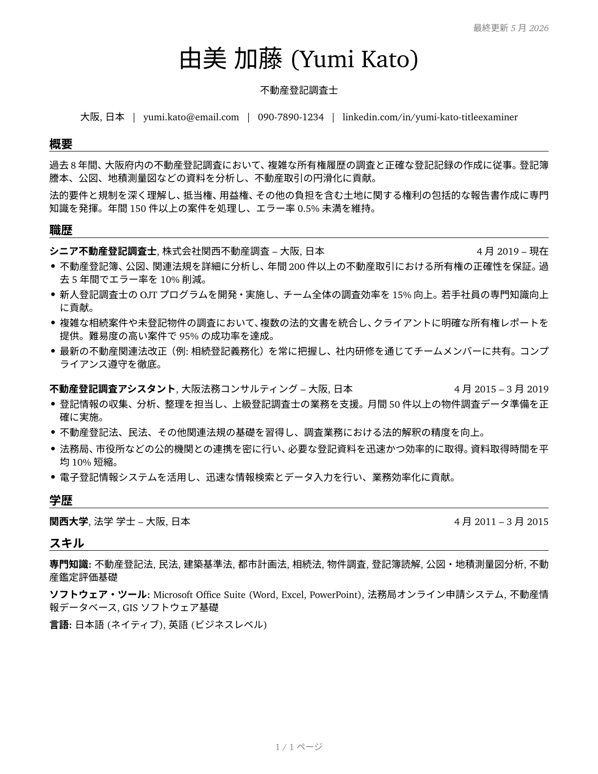 Title Examiners, Abstractors, and Searchers CV in Japanese — page 1