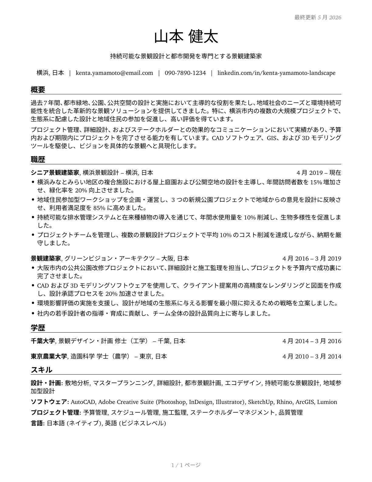 Landscape Architects CV in Japanese — page 1