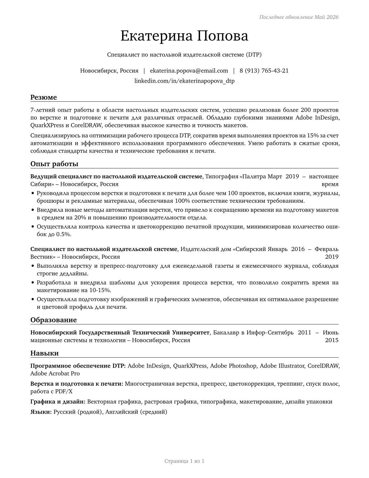 Desktop Publishers CV in Russian — page 1