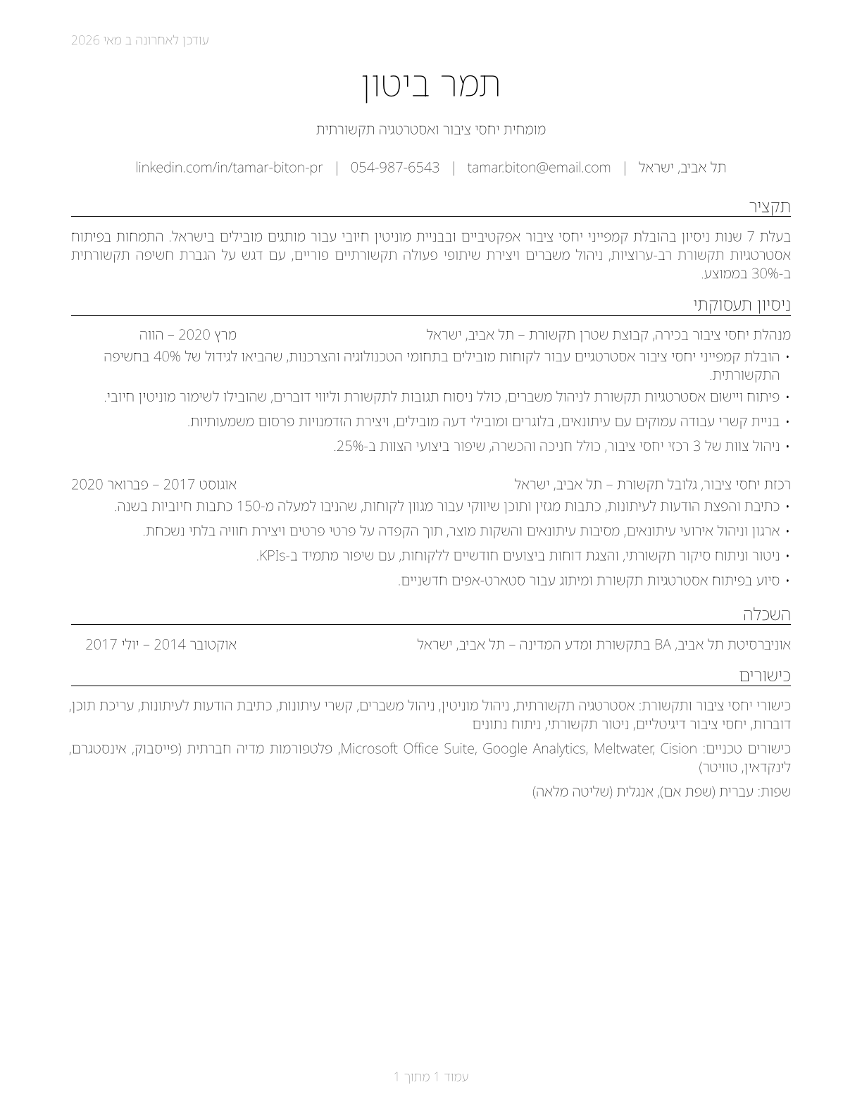 Public Relations Specialists CV in Hebrew — page 1