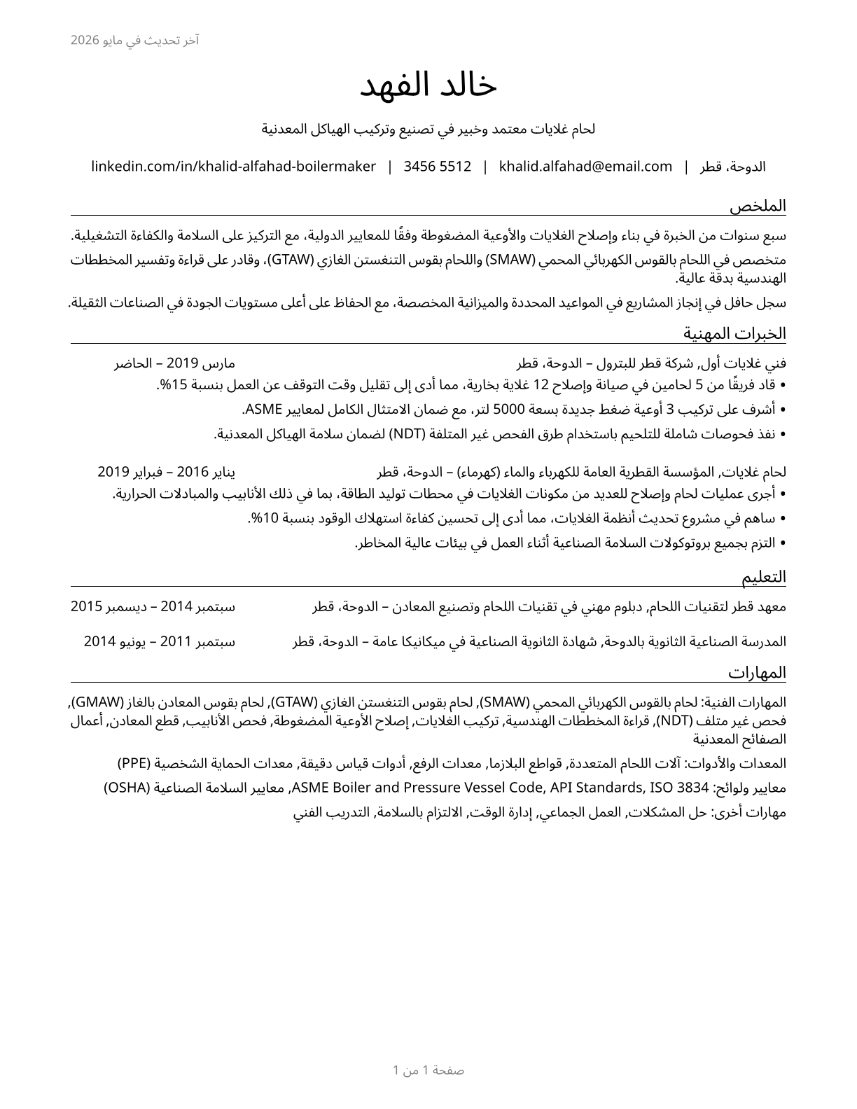 Boilermakers CV in Arabic — page 1