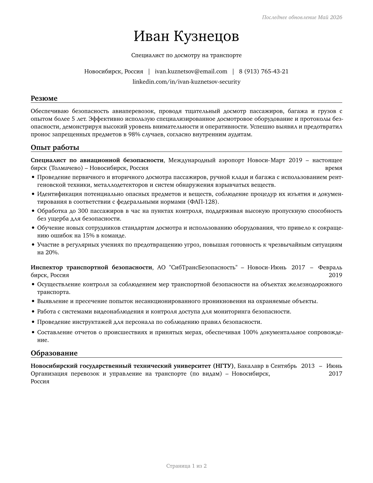 Transportation Security Screeners CV in Russian — page 1