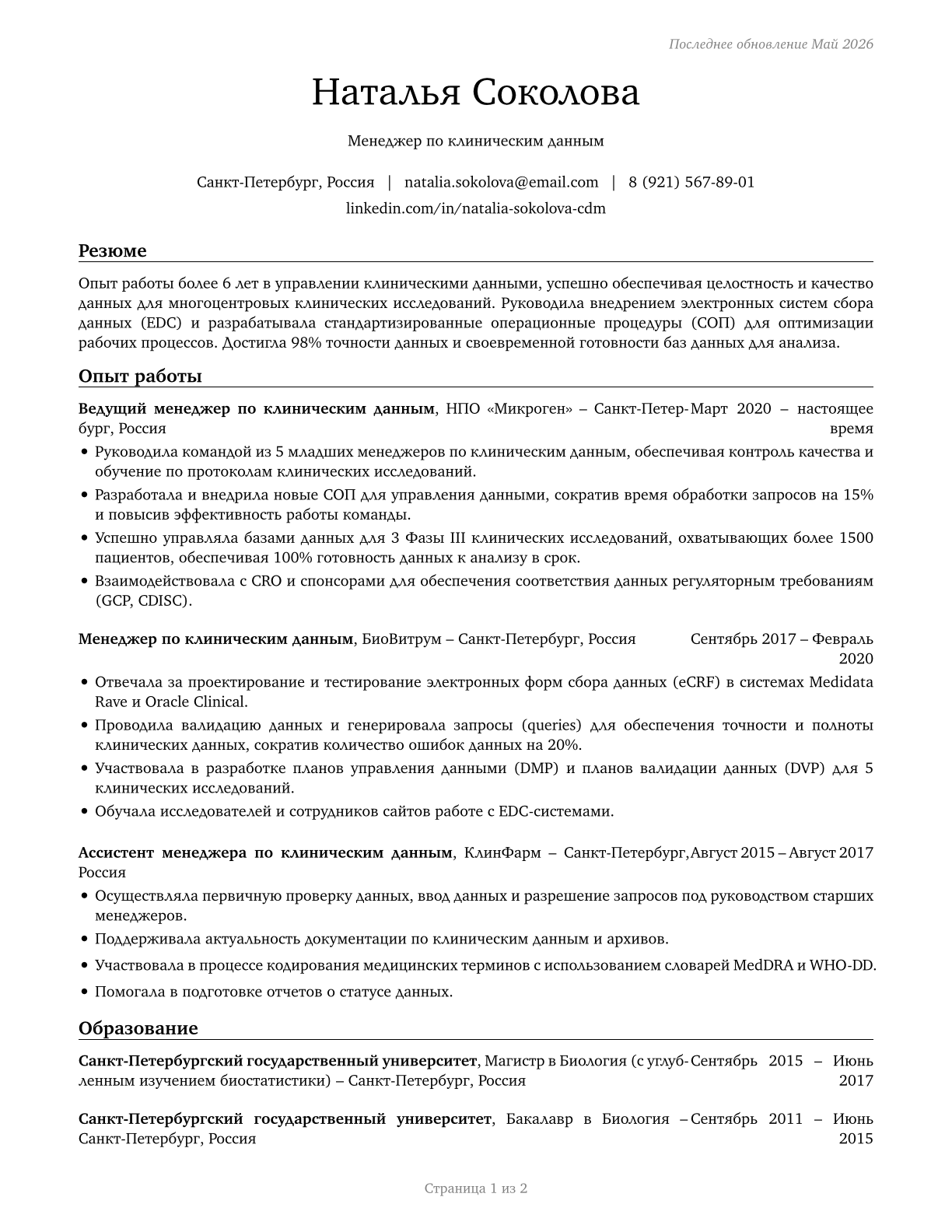 Clinical Data Managers CV in Russian — page 1