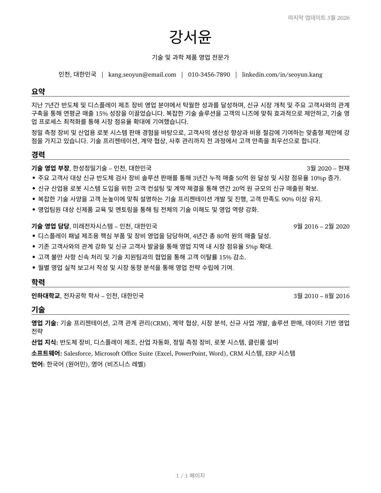 Sales Representatives, Wholesale and Manufacturing, Technical and Scientific Products CV in Korean — page 1