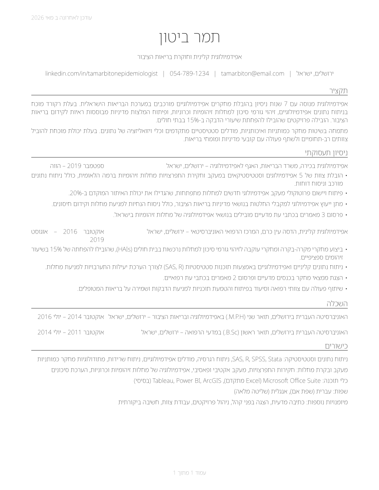 Epidemiologists CV in Hebrew — page 1