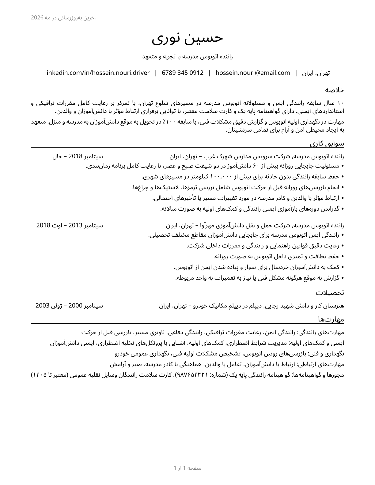 Bus Drivers, School CV in Persian — page 1