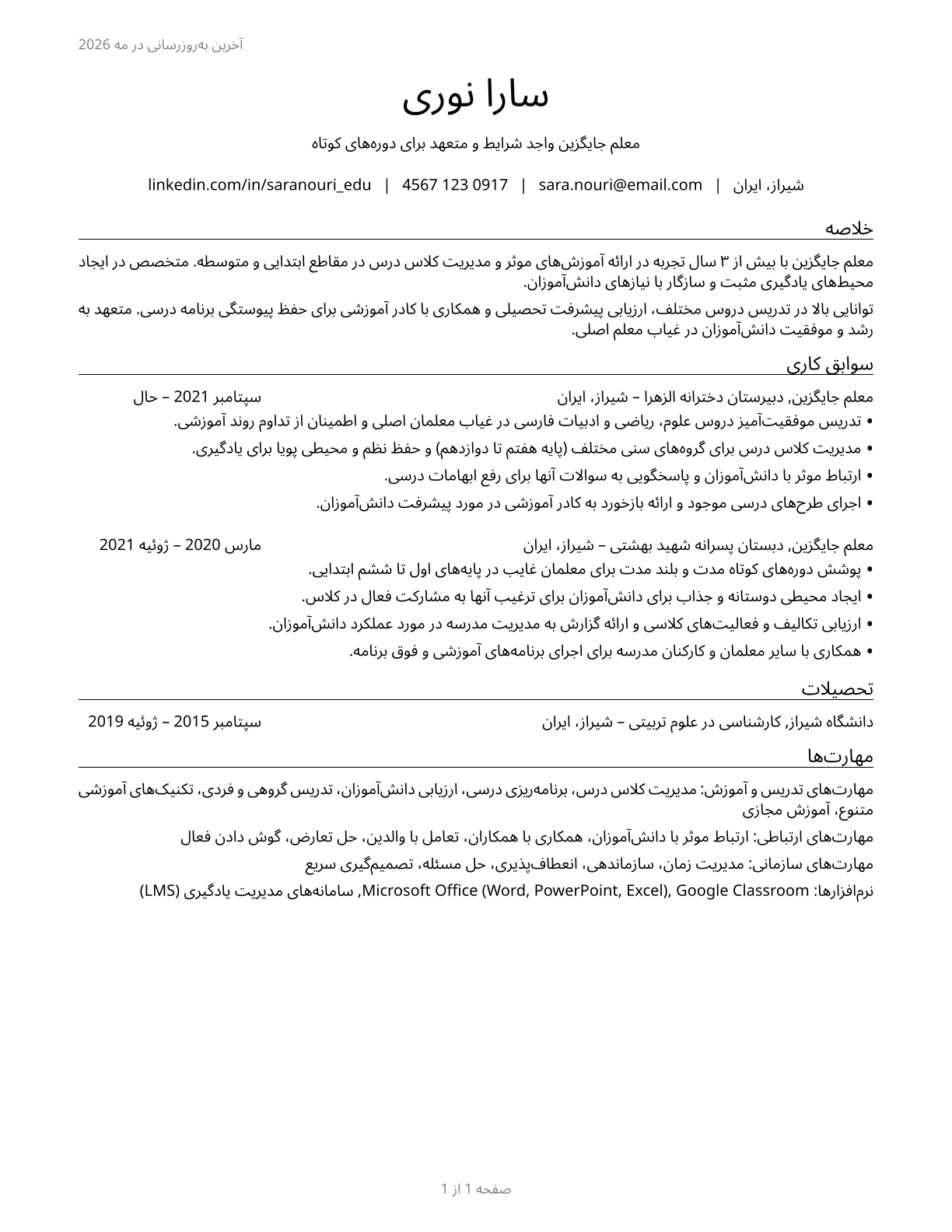 Substitute Teachers, Short-Term CV in Persian — page 1