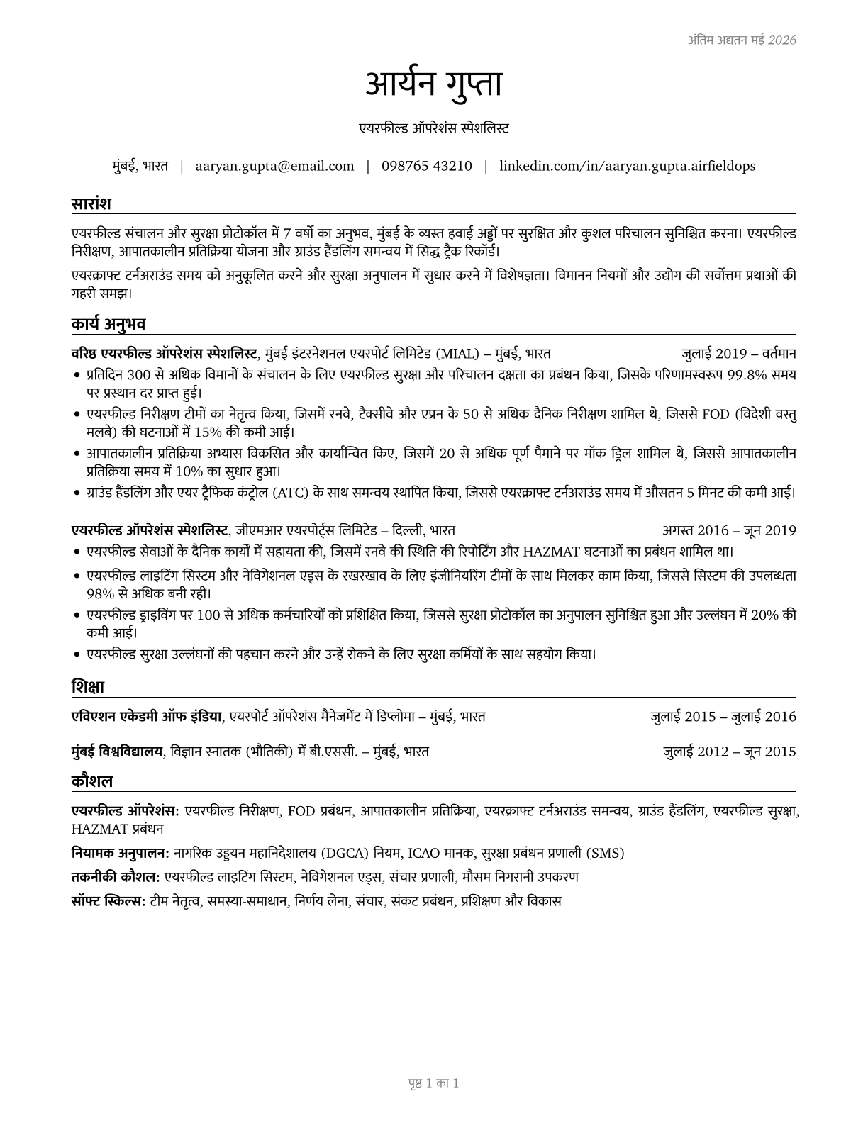 Airfield Operations Specialists CV in Hindi — page 1