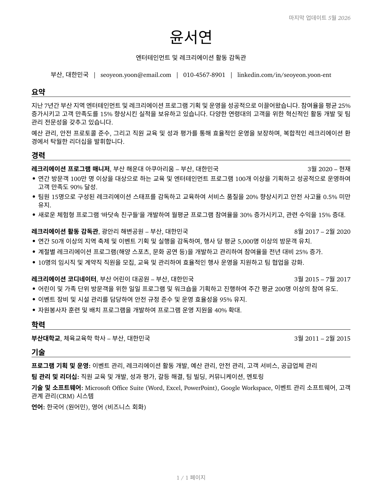 First-Line Supervisors of Entertainment and Recreation Workers, Except Gambling Services CV in Korean — page 1