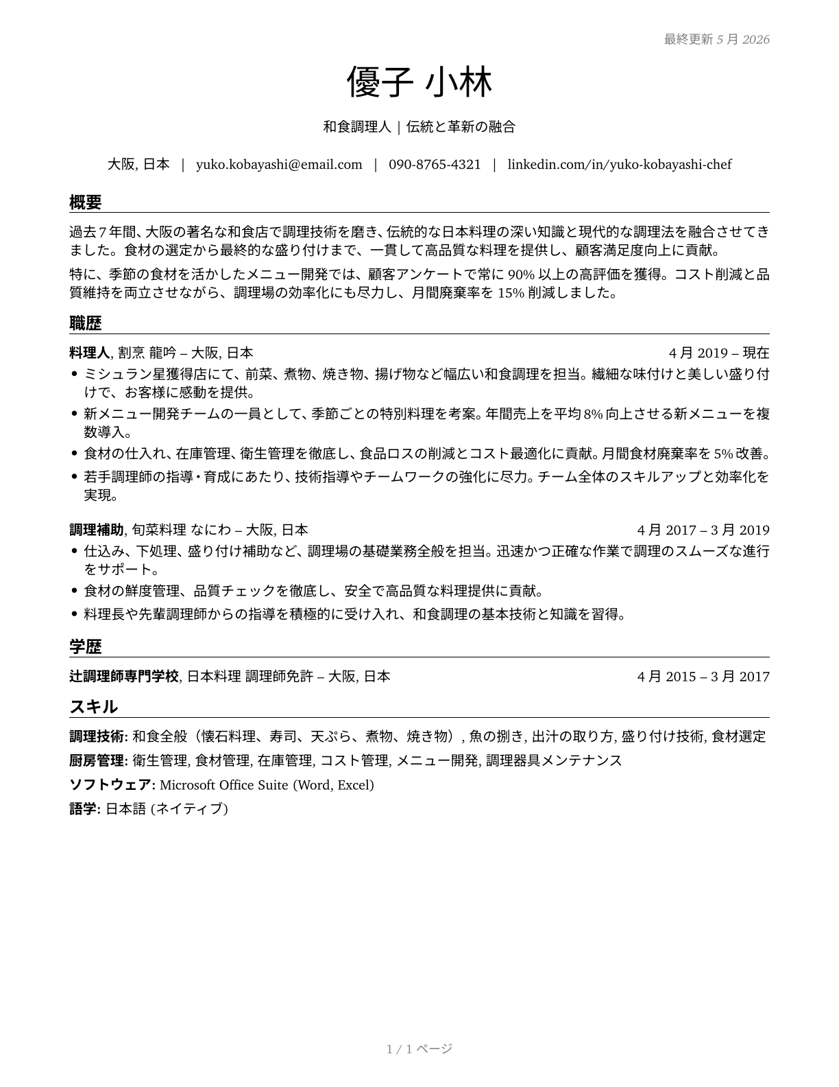 Cooks, All Other CV in Japanese — page 1